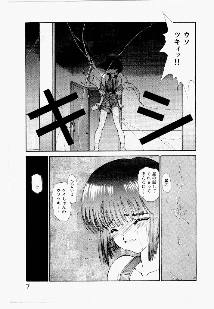 Seraphic Feather 01 page 9 full