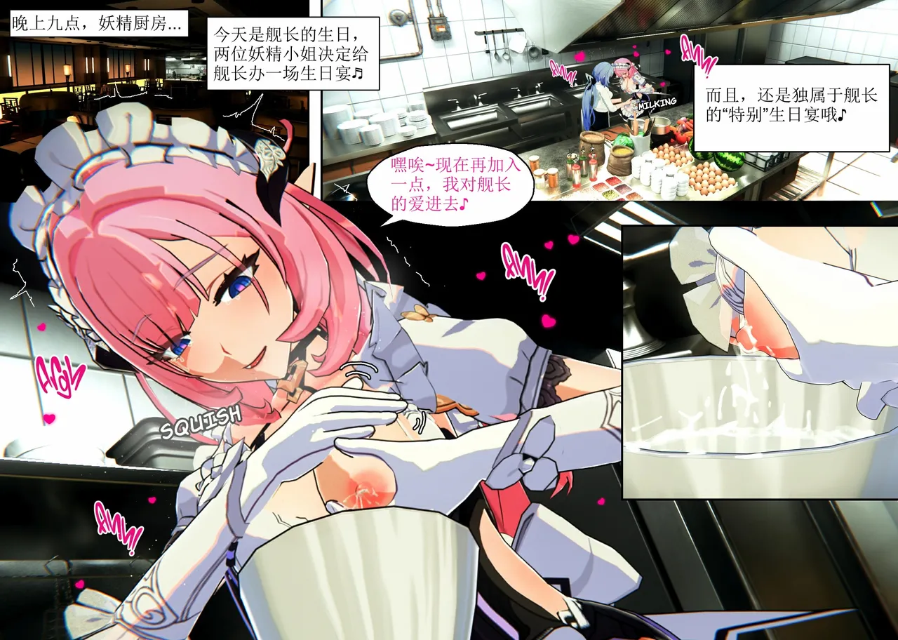 ♪Miss Elf's Kitchen♬（honkai gakuen） page 3 full