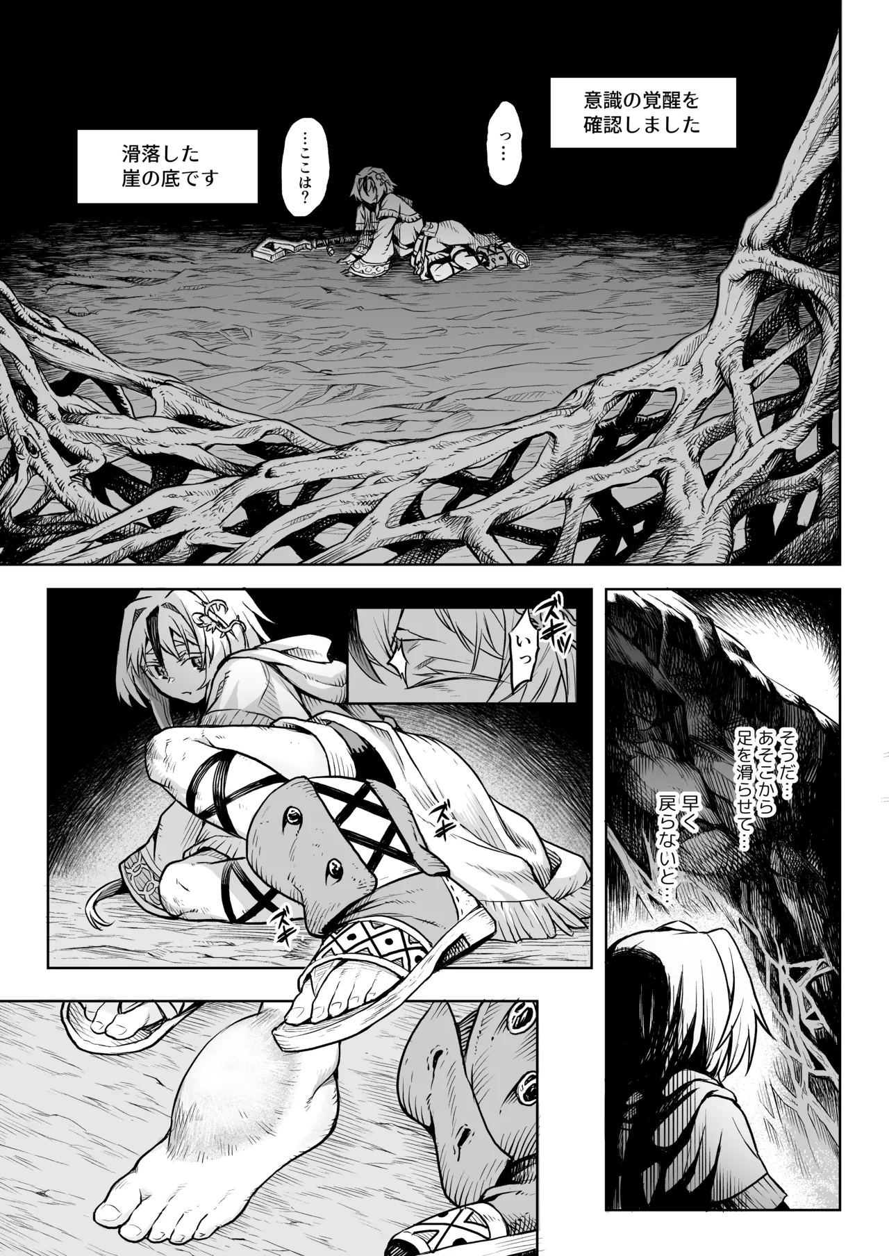 [I'm moralist (柳原ミツキ、犬侍、タケ)] 牝華貪蟲オグフェスカ【前編】[半無修正] 日文 Hentai - Raw  12