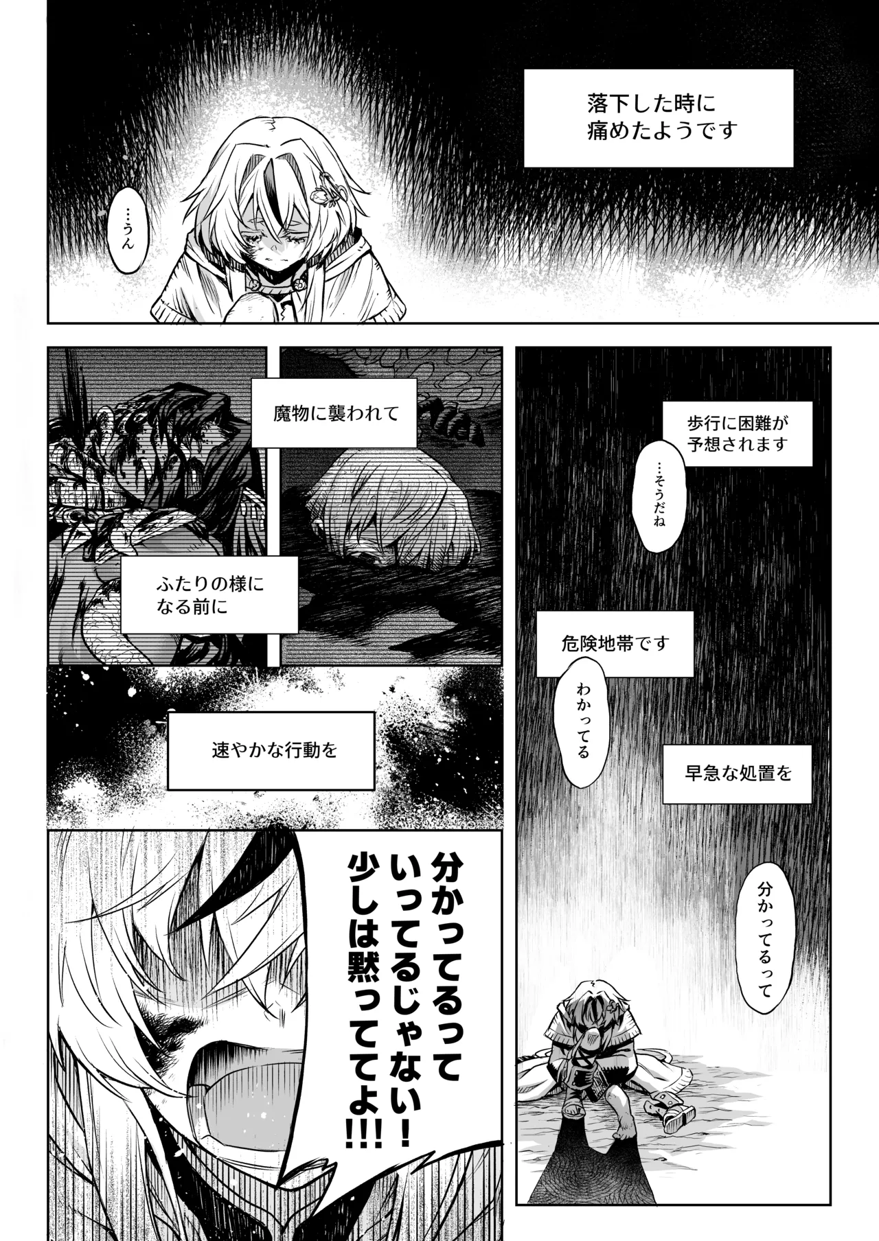 [I'm moralist (柳原ミツキ、犬侍、タケ)] 牝華貪蟲オグフェスカ【前編】[半無修正] 日文 Hentai - Raw  13