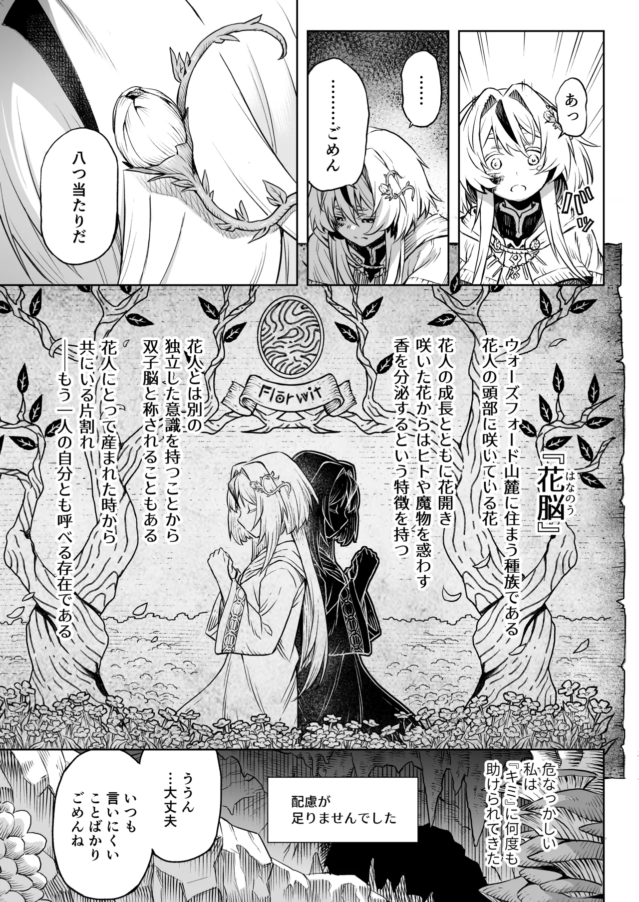[I'm moralist (柳原ミツキ、犬侍、タケ)] 牝華貪蟲オグフェスカ【前編】[半無修正] 日文 Hentai - Raw  14