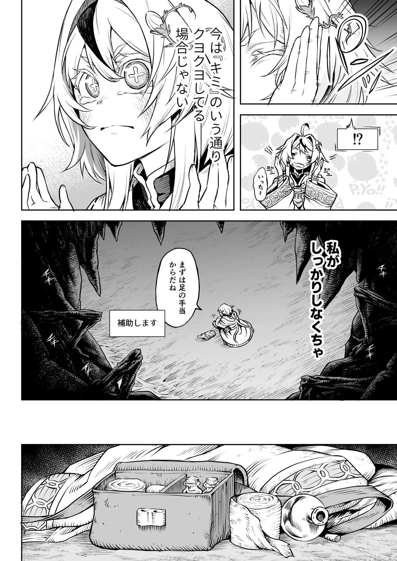 [I'm moralist (柳原ミツキ、犬侍、タケ)] 牝華貪蟲オグフェスカ【前編】[半無修正] 日文 Hentai - Raw  15