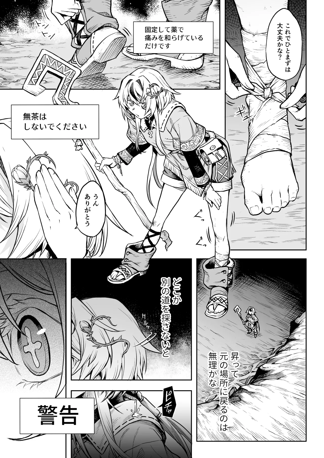 [I'm moralist (柳原ミツキ、犬侍、タケ)] 牝華貪蟲オグフェスカ【前編】[半無修正] 日文 Hentai - Raw  16
