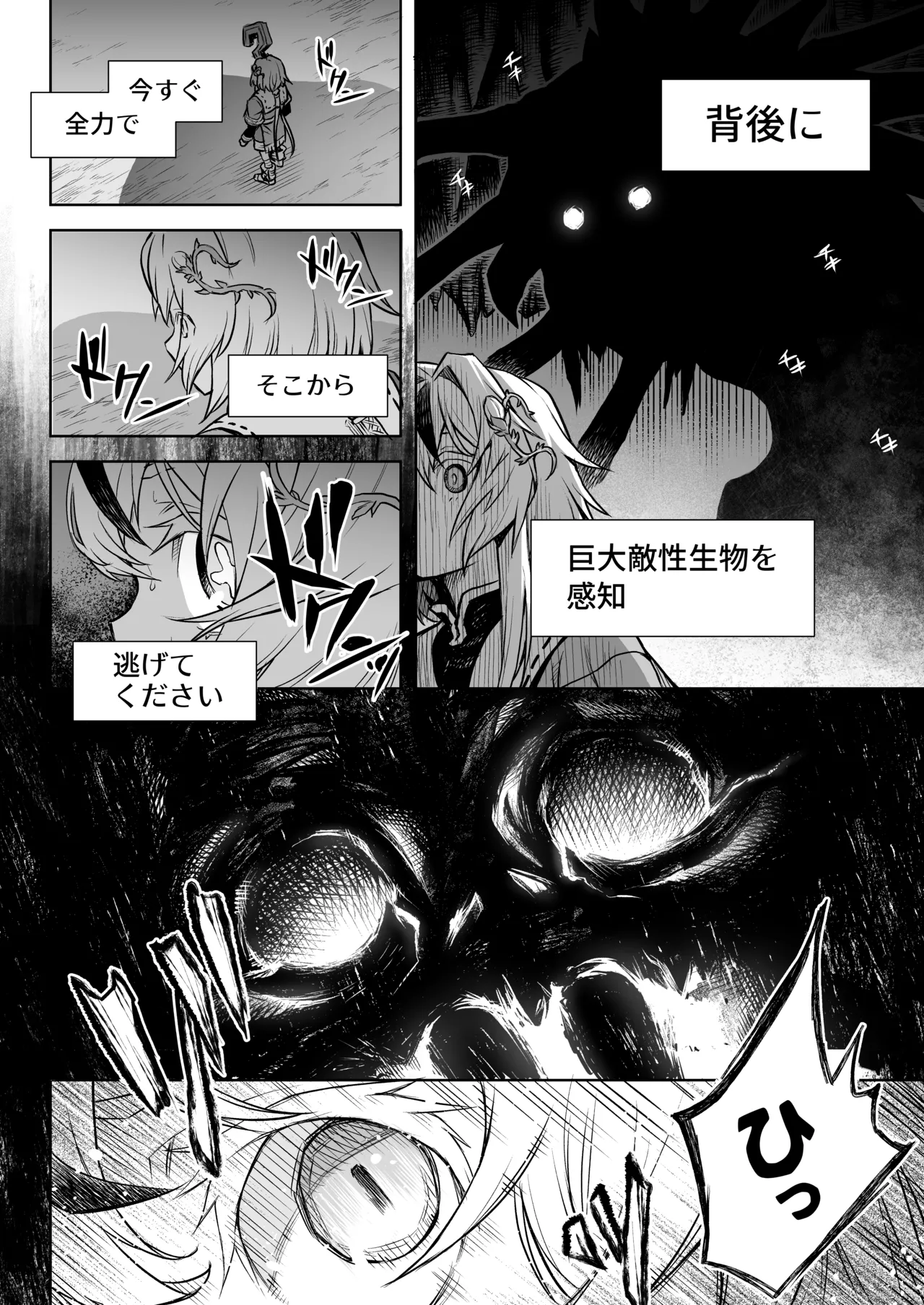 [I'm moralist (柳原ミツキ、犬侍、タケ)] 牝華貪蟲オグフェスカ【前編】[半無修正] 日文 Hentai - Raw  17