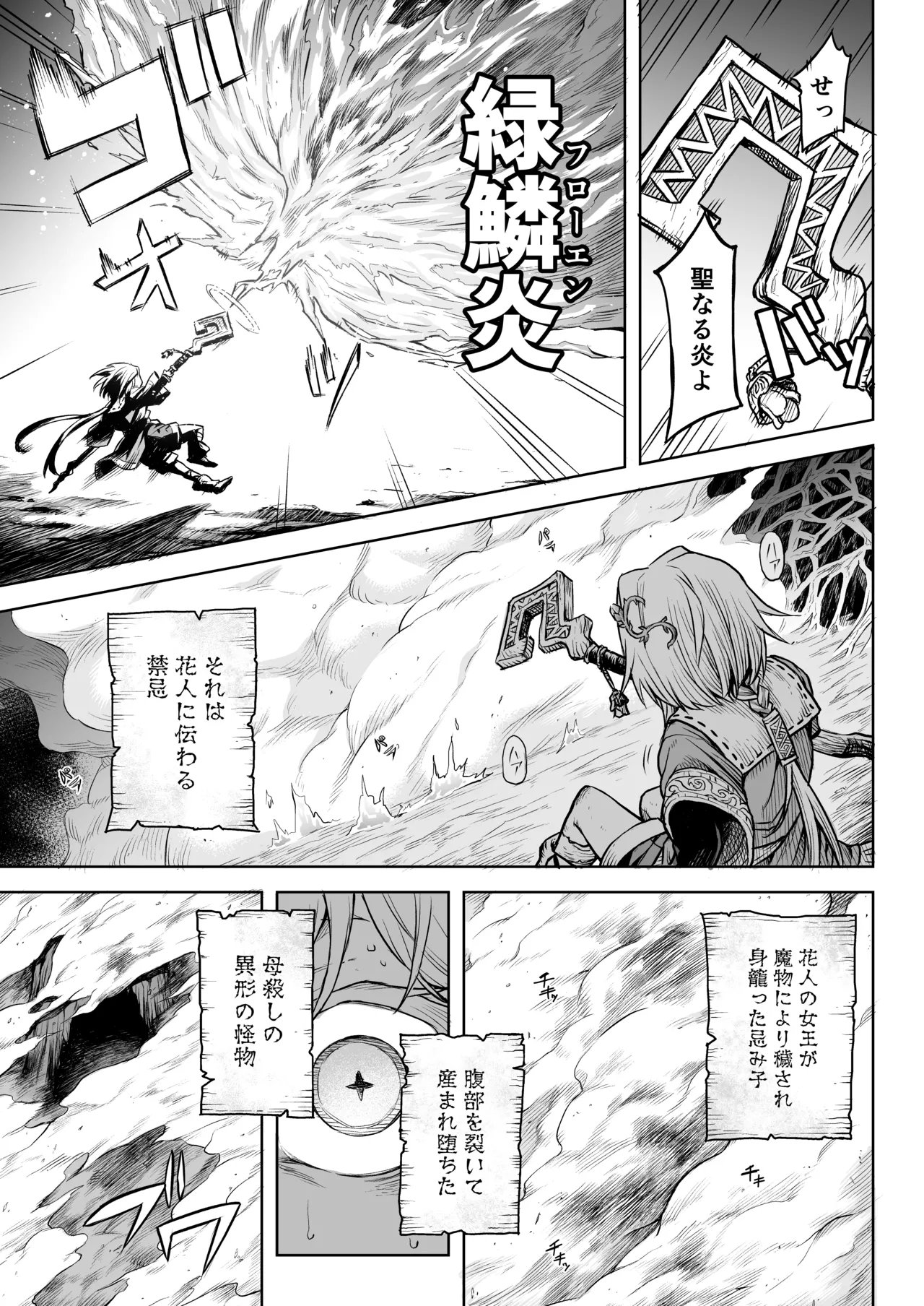[I'm moralist (柳原ミツキ、犬侍、タケ)] 牝華貪蟲オグフェスカ【前編】[半無修正] 日文 Hentai - Raw  18