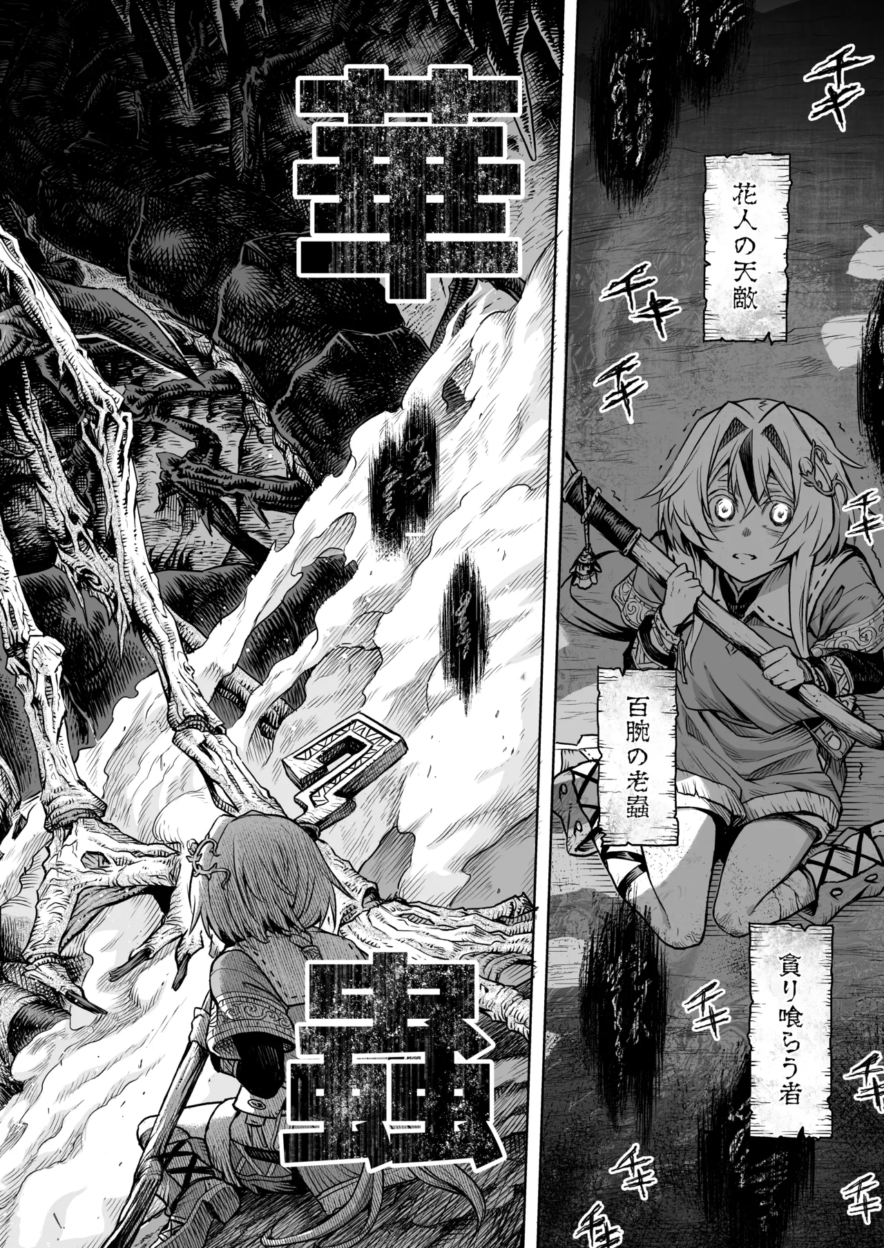 [I'm moralist (柳原ミツキ、犬侍、タケ)] 牝華貪蟲オグフェスカ【前編】[半無修正] 日文 Hentai - Raw  19