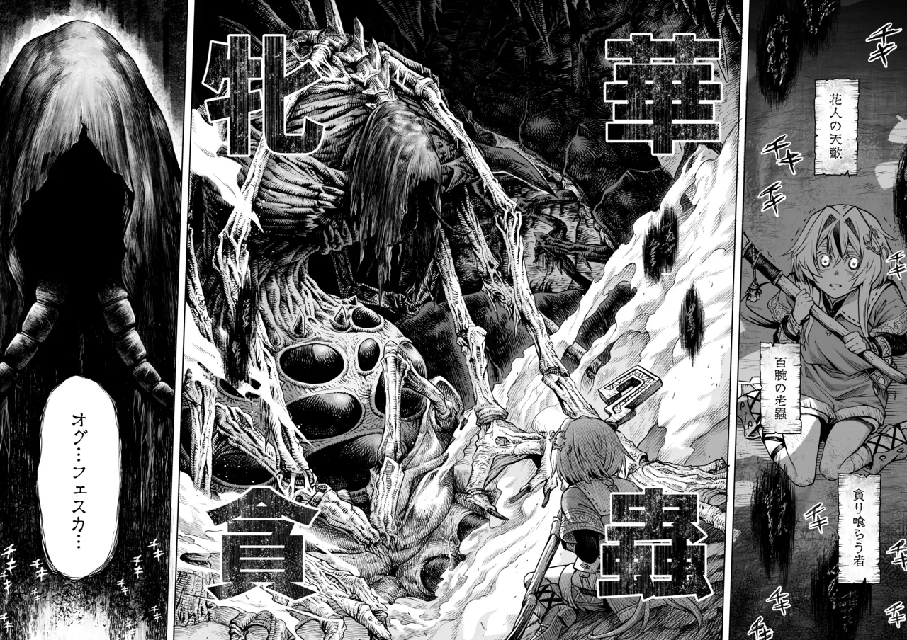 [I'm moralist (柳原ミツキ、犬侍、タケ)] 牝華貪蟲オグフェスカ【前編】[半無修正] 日文 Hentai - Raw  20