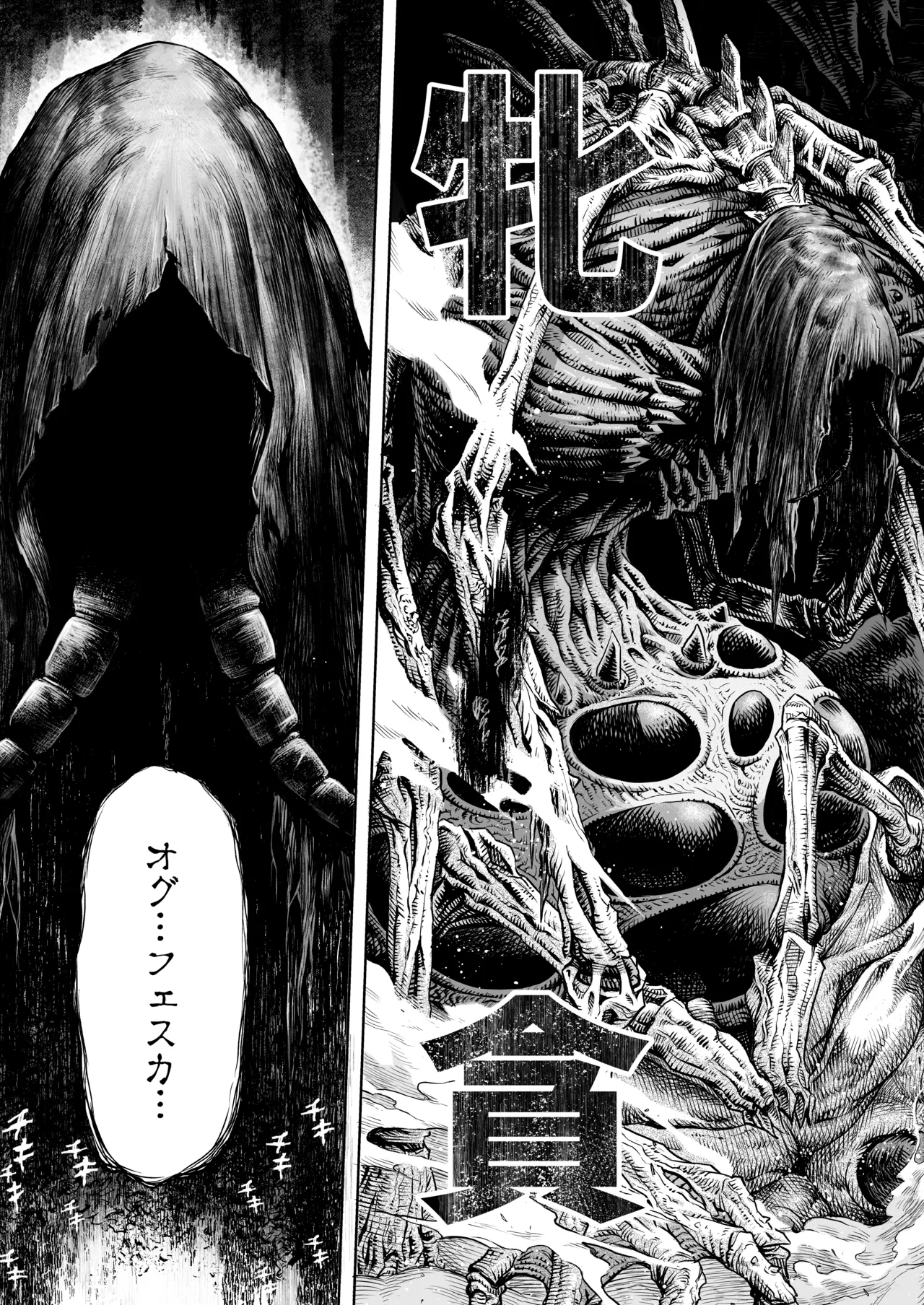 [I'm moralist (柳原ミツキ、犬侍、タケ)] 牝華貪蟲オグフェスカ【前編】[半無修正] 日文 Hentai - Raw  21