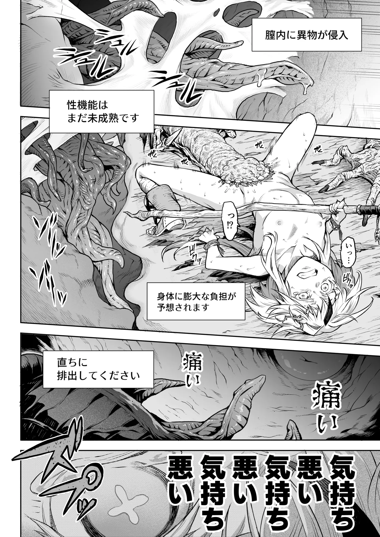 [I'm moralist (柳原ミツキ、犬侍、タケ)] 牝華貪蟲オグフェスカ【前編】[半無修正] 日文 Hentai - Raw  28
