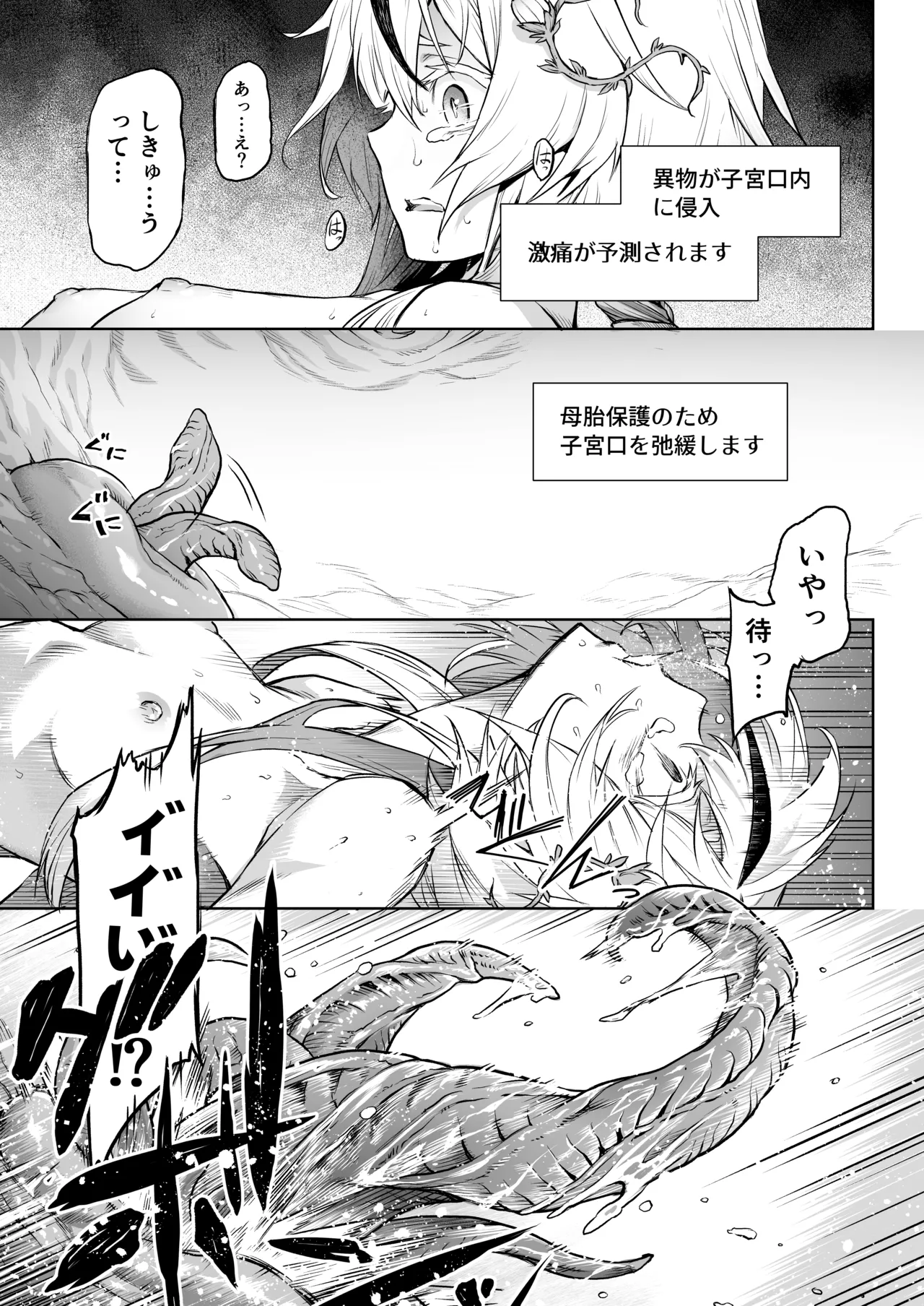 [I'm moralist (柳原ミツキ、犬侍、タケ)] 牝華貪蟲オグフェスカ【前編】[半無修正] 日文 Hentai - Raw  29