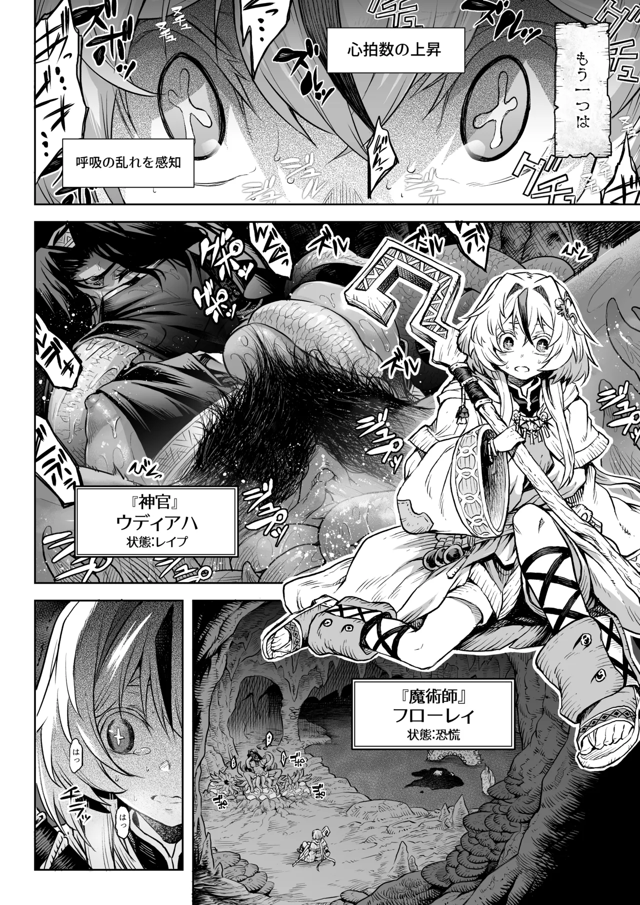 牝華貪蟲オグフェスカ【前編】 日文 page 3 full