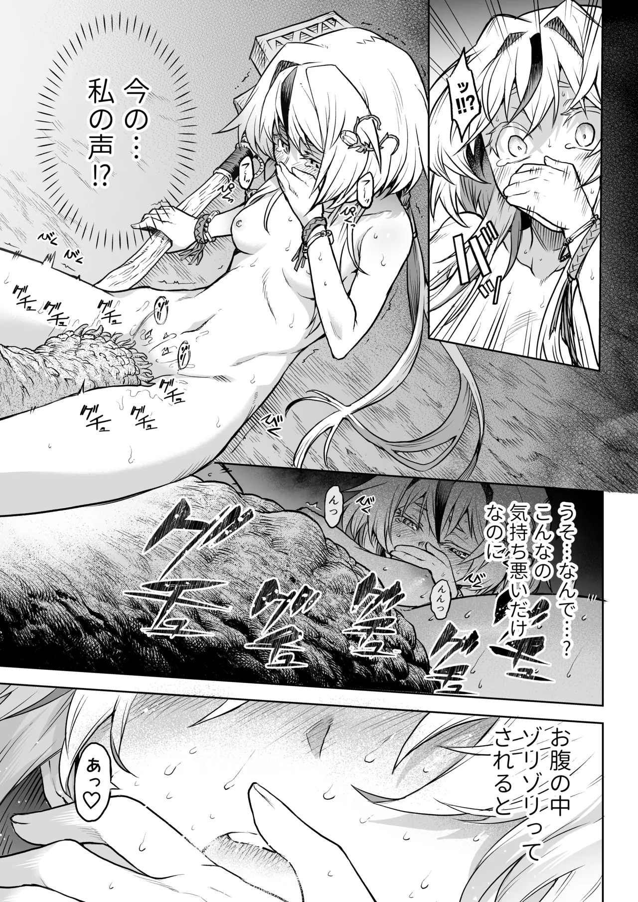 [I'm moralist (柳原ミツキ、犬侍、タケ)] 牝華貪蟲オグフェスカ【前編】[半無修正] 日文 Hentai - Raw  31