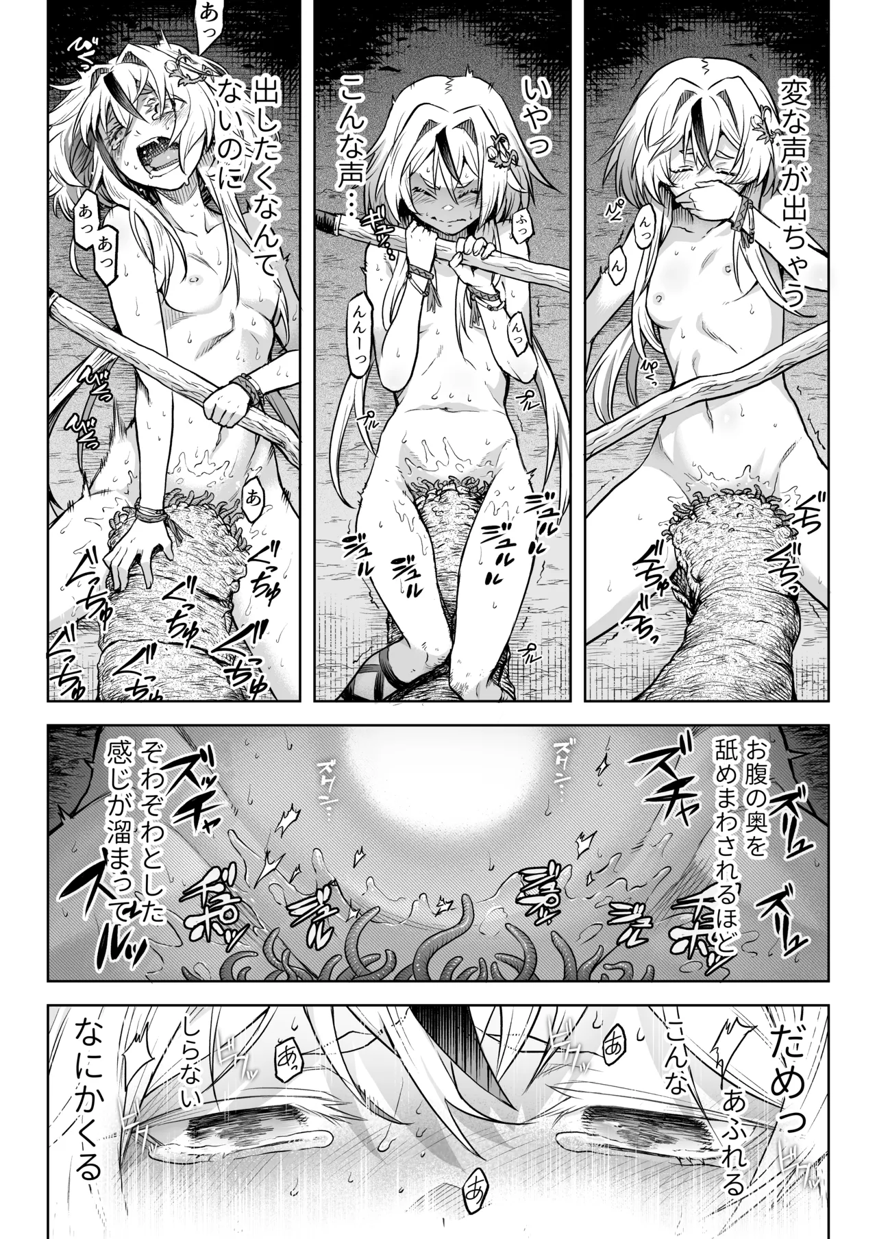 [I'm moralist (柳原ミツキ、犬侍、タケ)] 牝華貪蟲オグフェスカ【前編】[半無修正] 日文 Hentai - Raw  32