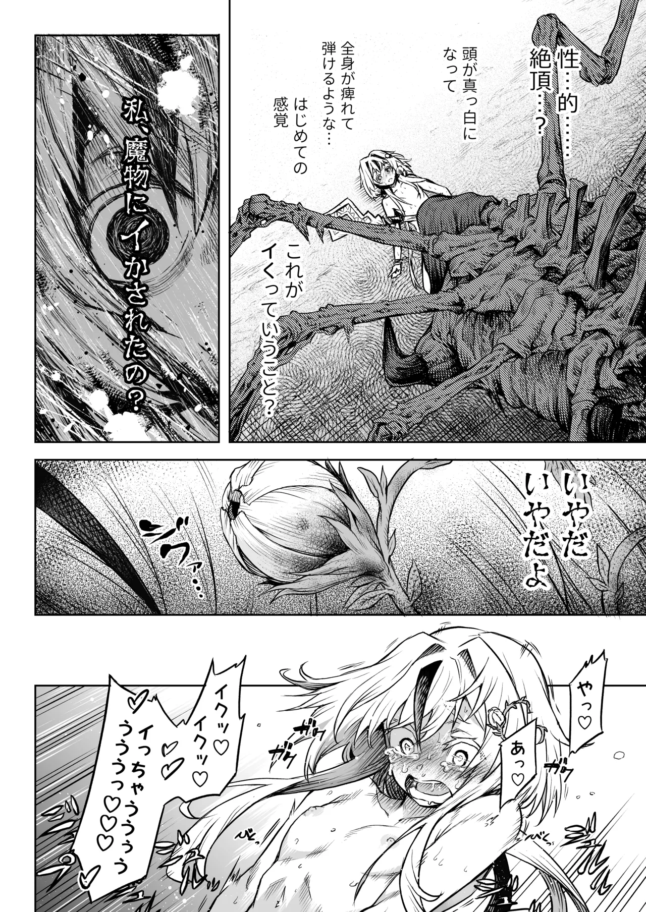 [I'm moralist (柳原ミツキ、犬侍、タケ)] 牝華貪蟲オグフェスカ【前編】[半無修正] 日文 Hentai - Raw  34