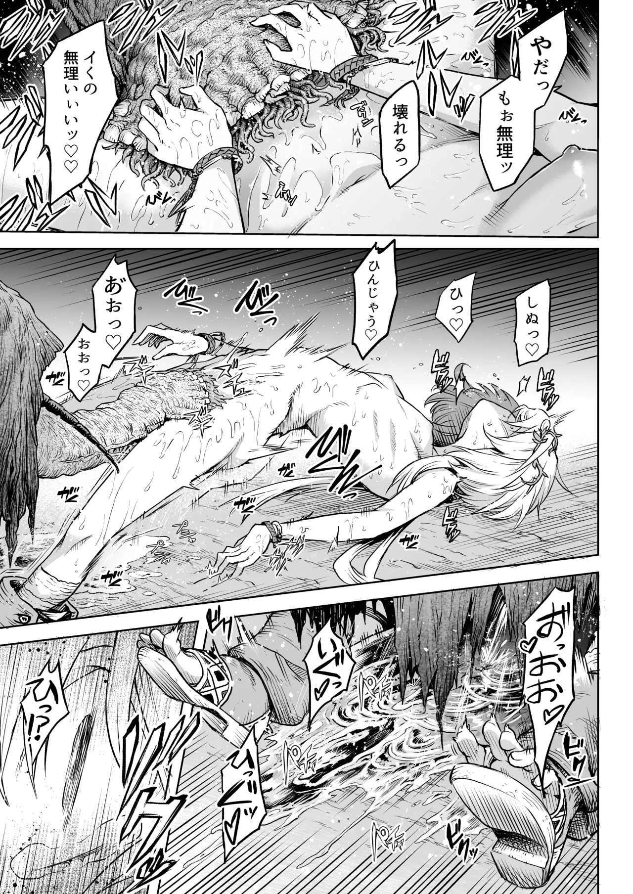 [I'm moralist (柳原ミツキ、犬侍、タケ)] 牝華貪蟲オグフェスカ【前編】[半無修正] 日文 Hentai - Raw  35