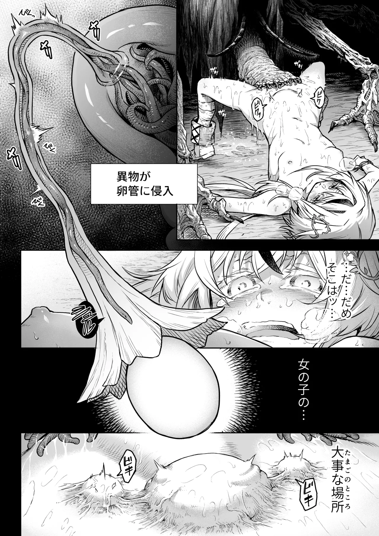 [I'm moralist (柳原ミツキ、犬侍、タケ)] 牝華貪蟲オグフェスカ【前編】[半無修正] 日文 Hentai - Raw  36