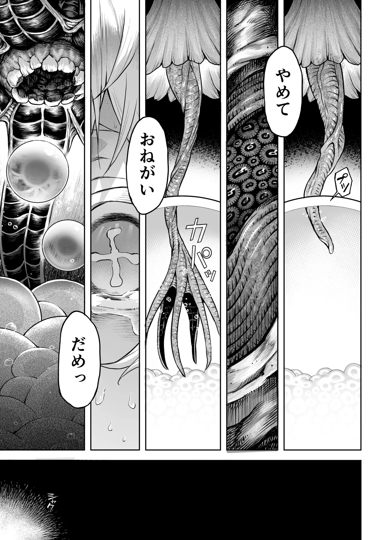 [I'm moralist (柳原ミツキ、犬侍、タケ)] 牝華貪蟲オグフェスカ【前編】[半無修正] 日文 Hentai - Raw  37