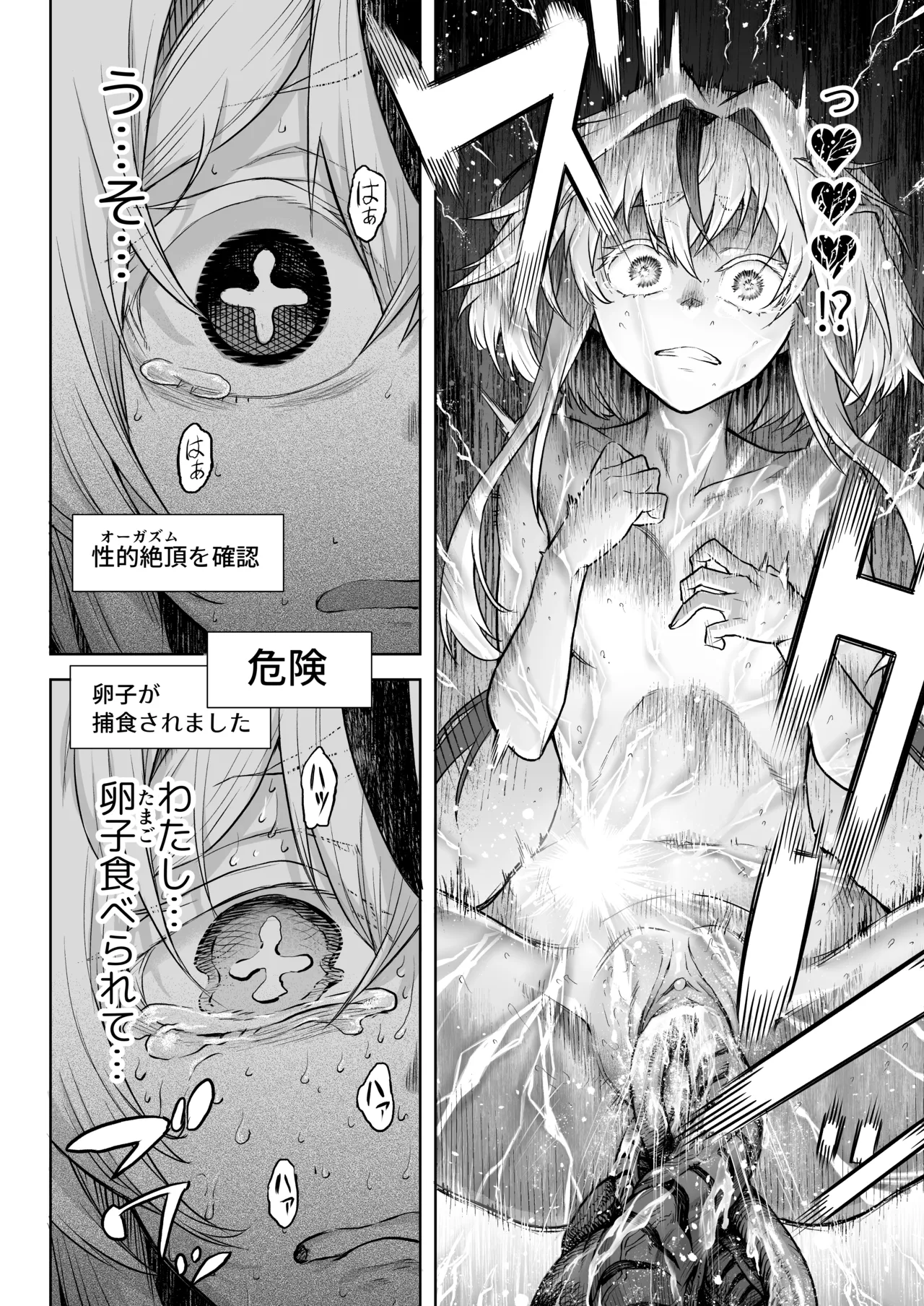 [I'm moralist (柳原ミツキ、犬侍、タケ)] 牝華貪蟲オグフェスカ【前編】[半無修正] 日文 Hentai - Raw  38