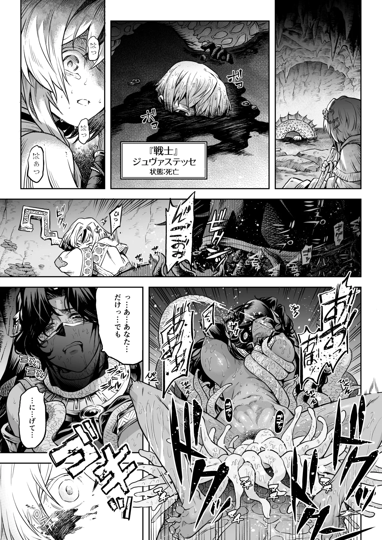 牝華貪蟲オグフェスカ【前編】 日文 page 4 full