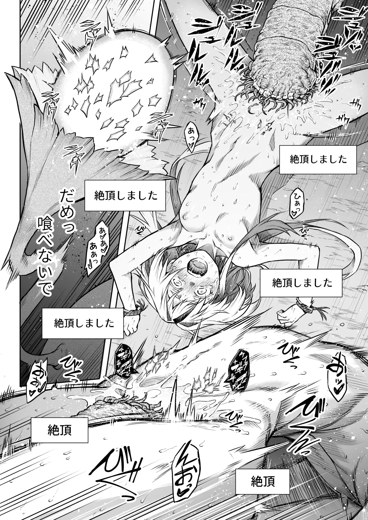 [I'm moralist (柳原ミツキ、犬侍、タケ)] 牝華貪蟲オグフェスカ【前編】[半無修正] 日文 Hentai - Raw  40