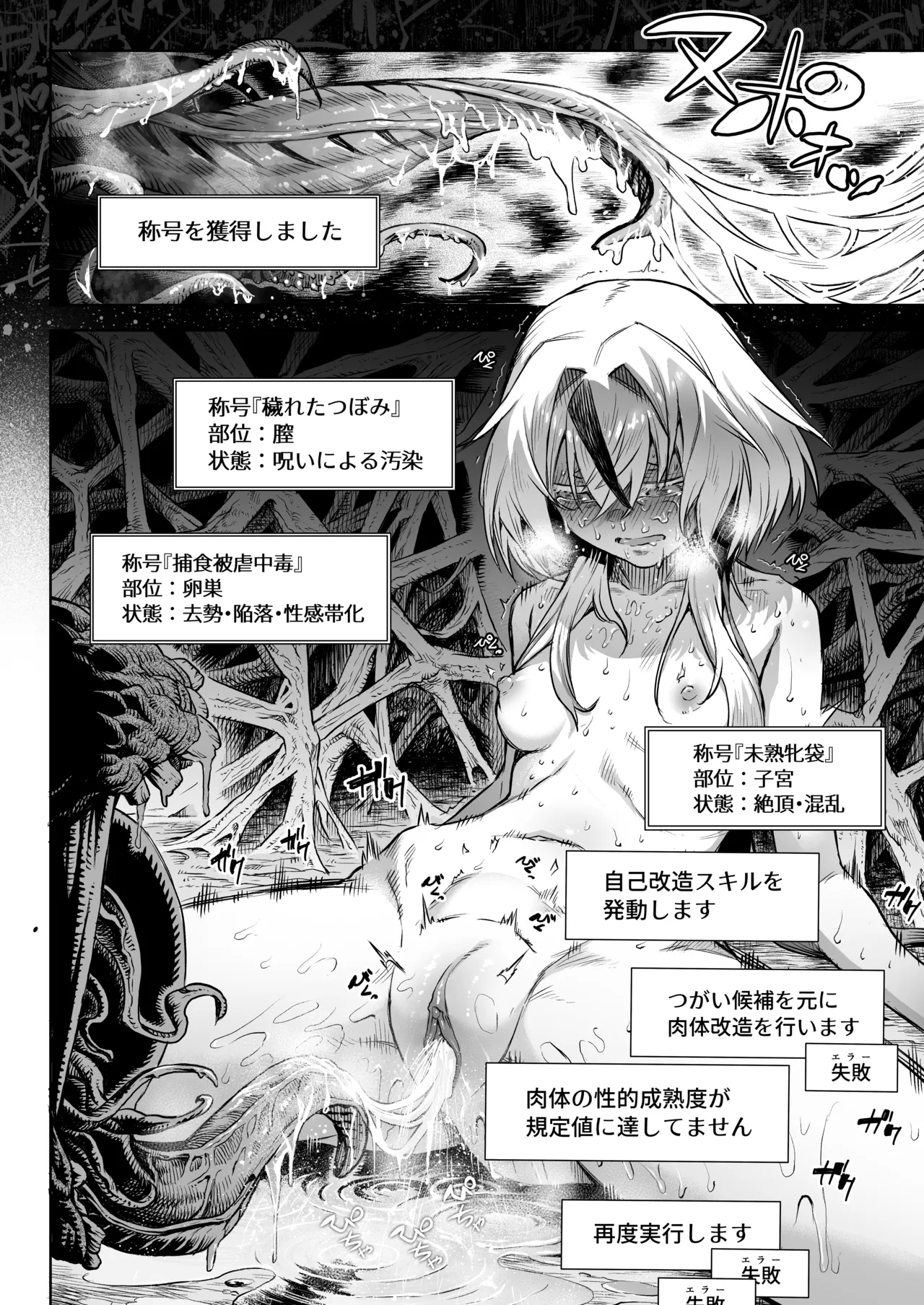 [I'm moralist (柳原ミツキ、犬侍、タケ)] 牝華貪蟲オグフェスカ【前編】[半無修正] 日文 Hentai - Raw  42