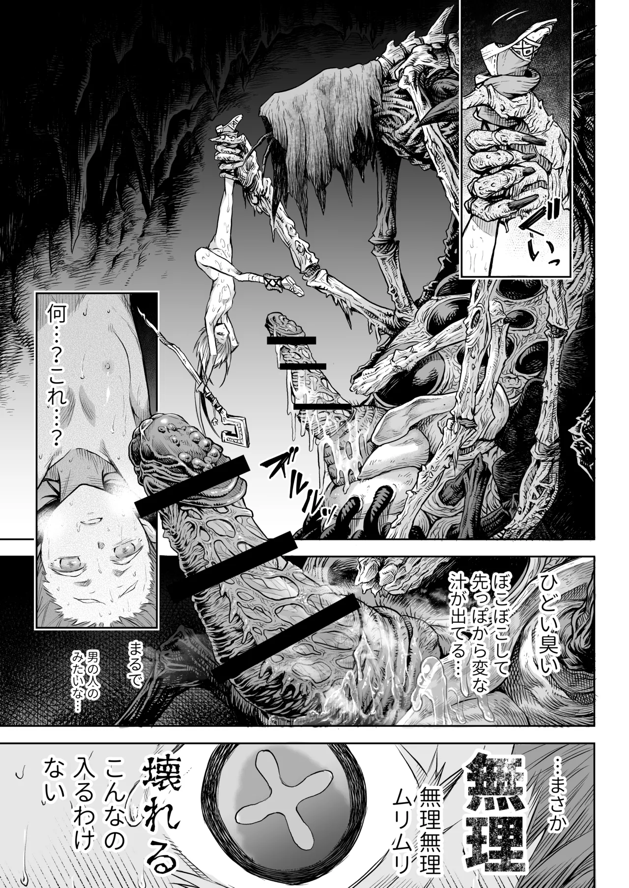 [I'm moralist (柳原ミツキ、犬侍、タケ)] 牝華貪蟲オグフェスカ【前編】[半無修正] 日文 Hentai - Raw  43