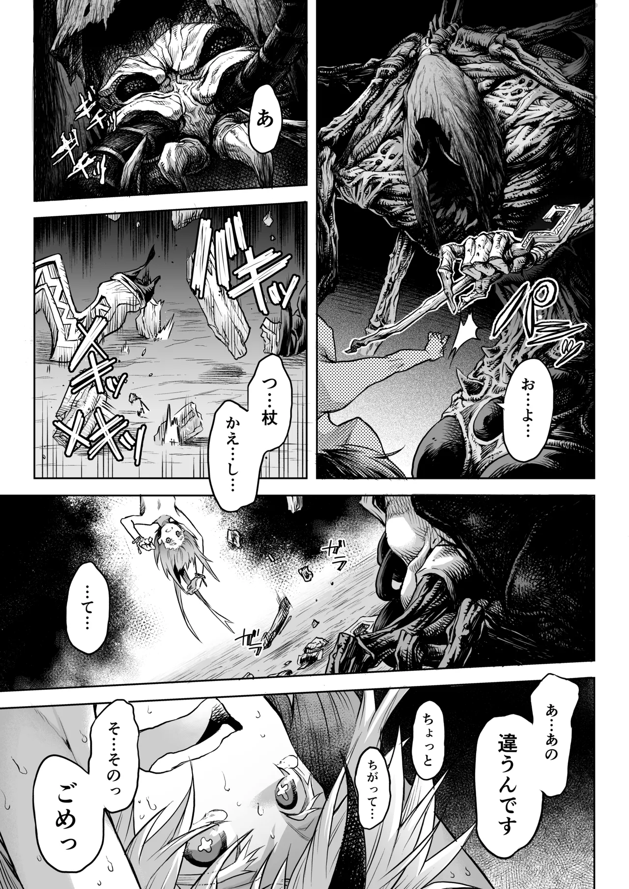 [I'm moralist (柳原ミツキ、犬侍、タケ)] 牝華貪蟲オグフェスカ【前編】[半無修正] 日文 Hentai - Raw  45