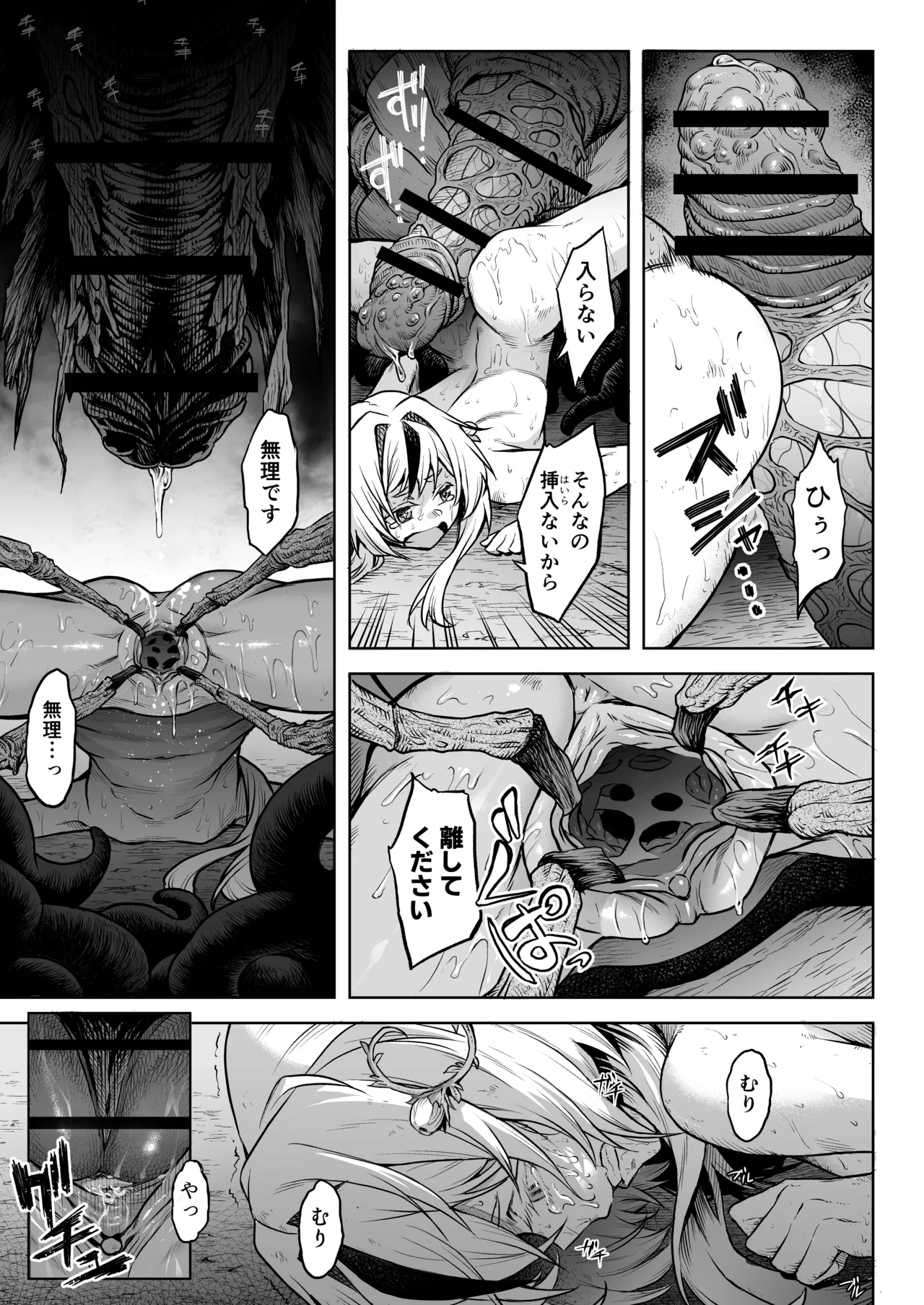 [I'm moralist (柳原ミツキ、犬侍、タケ)] 牝華貪蟲オグフェスカ【前編】[半無修正] 日文 Hentai - Raw  47