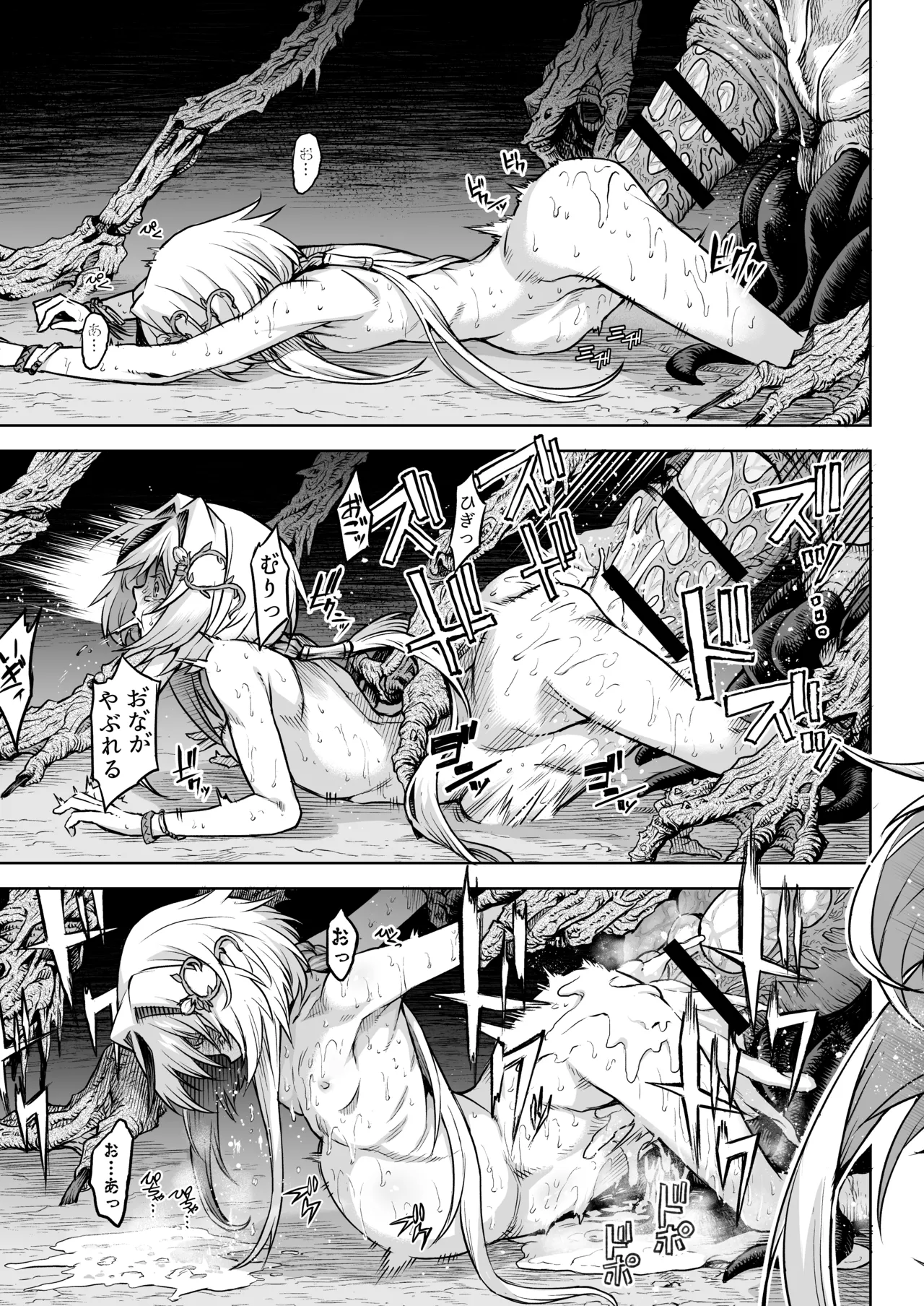 [I'm moralist (柳原ミツキ、犬侍、タケ)] 牝華貪蟲オグフェスカ【前編】[半無修正] 日文 Hentai - Raw  49