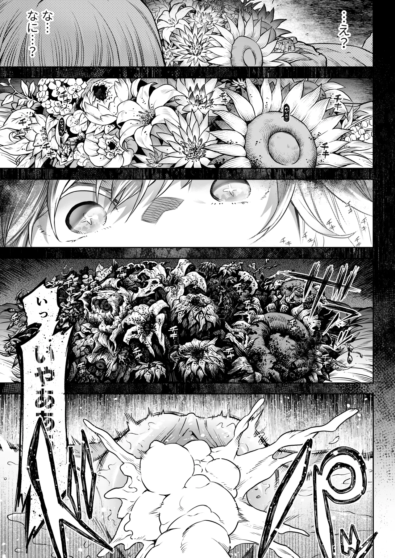 [I'm moralist (柳原ミツキ、犬侍、タケ)] 牝華貪蟲オグフェスカ【前編】[半無修正] 日文 Hentai - Raw  53