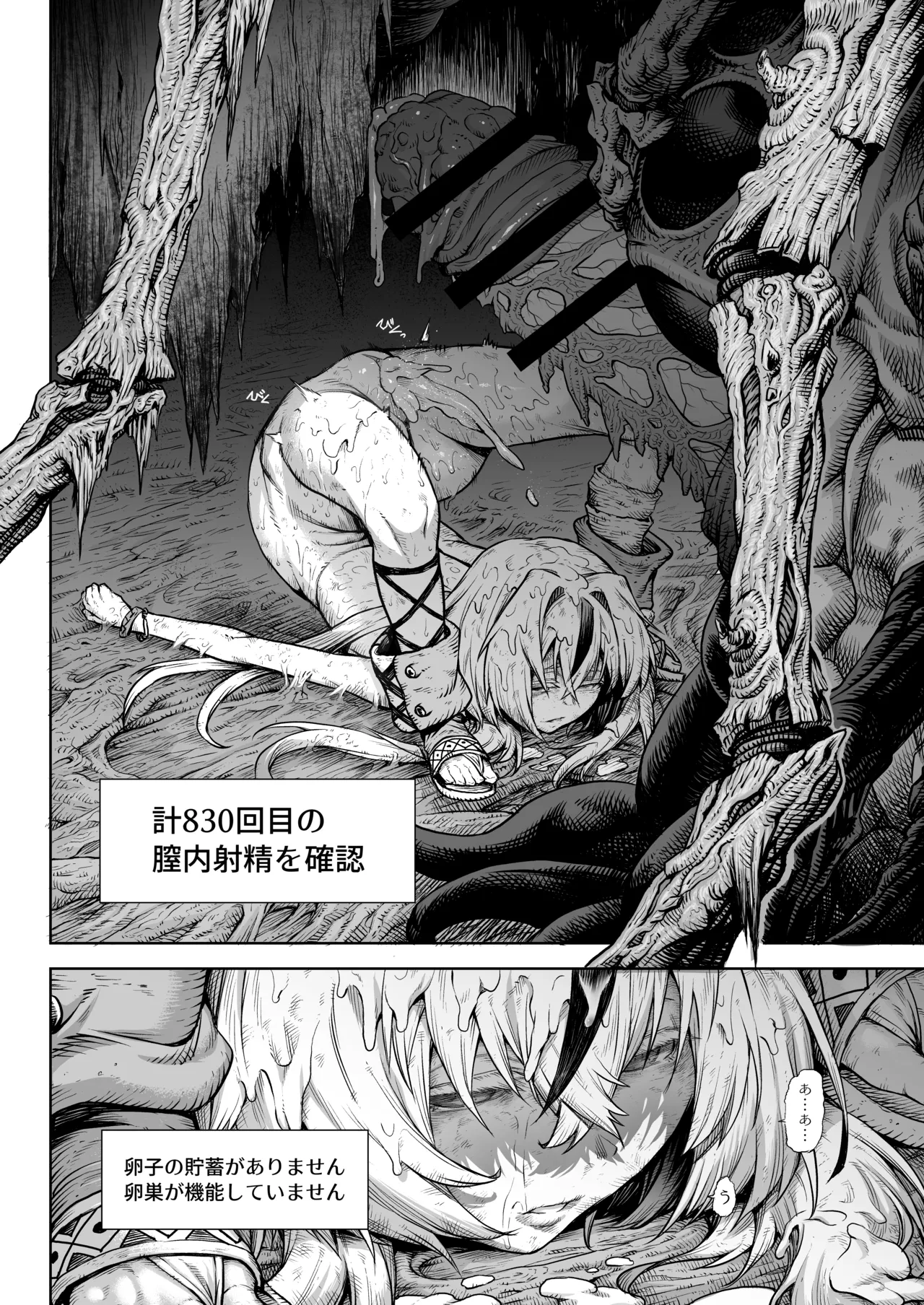 [I'm moralist (柳原ミツキ、犬侍、タケ)] 牝華貪蟲オグフェスカ【前編】[半無修正] 日文 Hentai - Raw  54