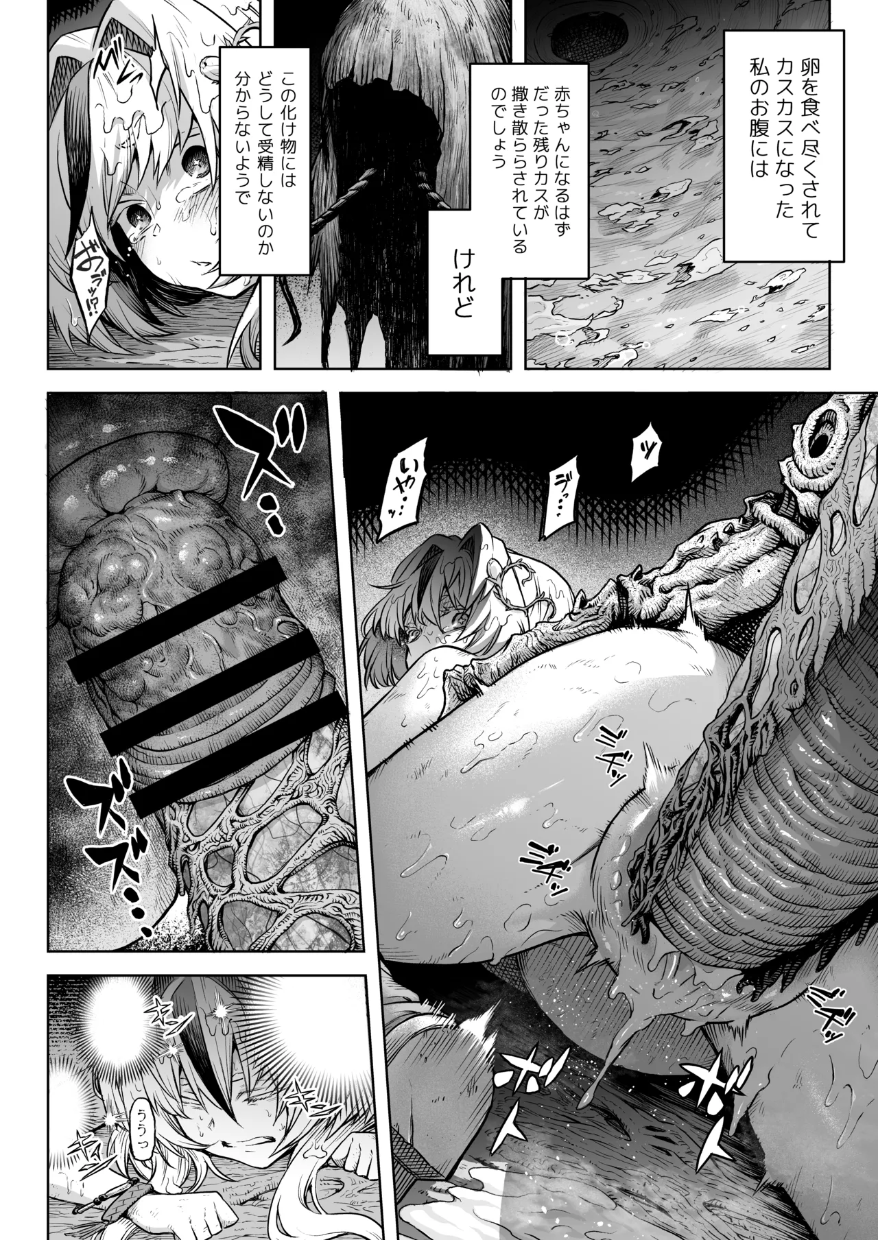 [I'm moralist (柳原ミツキ、犬侍、タケ)] 牝華貪蟲オグフェスカ【前編】[半無修正] 日文 Hentai - Raw  56