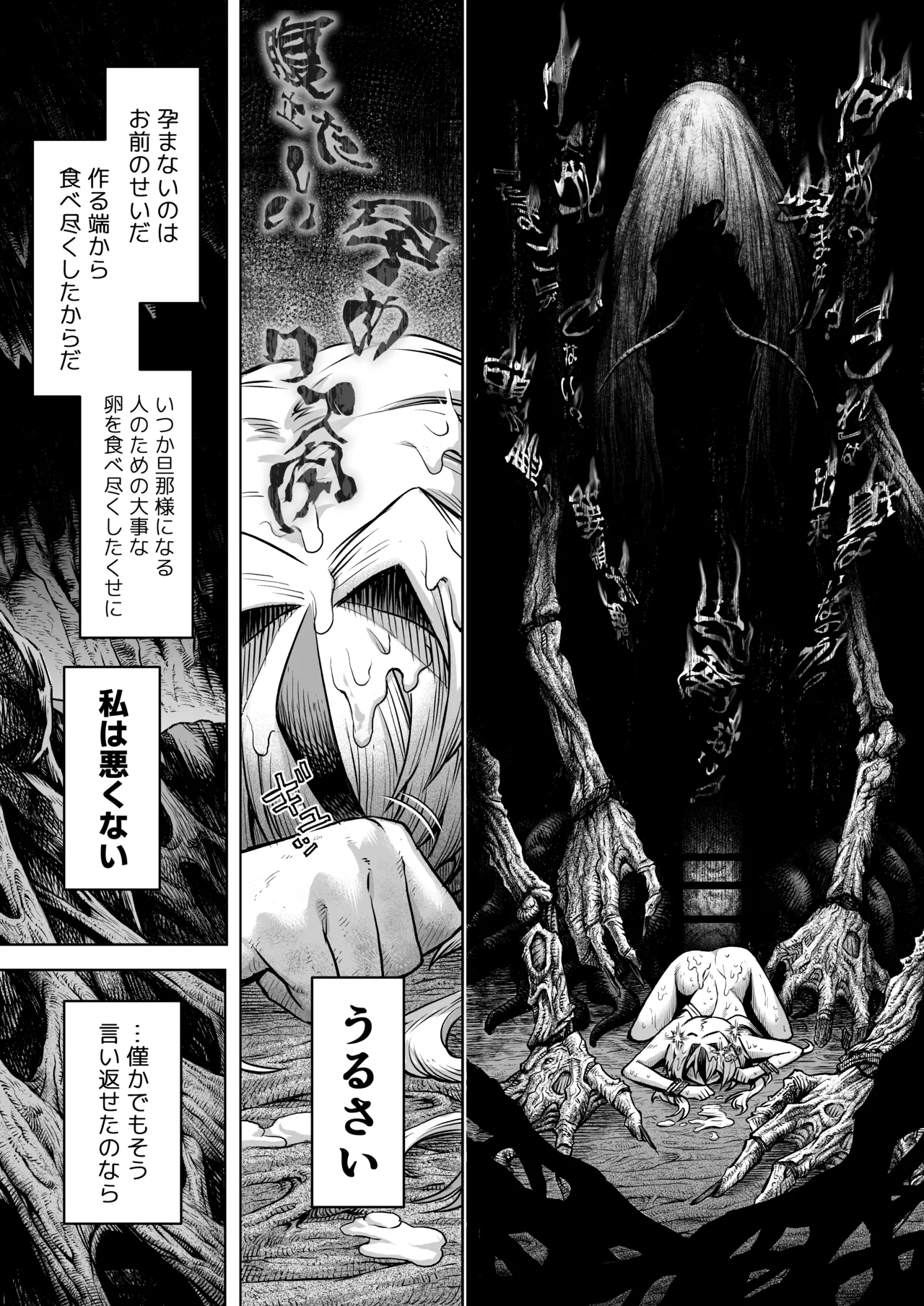 [I'm moralist (柳原ミツキ、犬侍、タケ)] 牝華貪蟲オグフェスカ【前編】[半無修正] 日文 Hentai - Raw  57