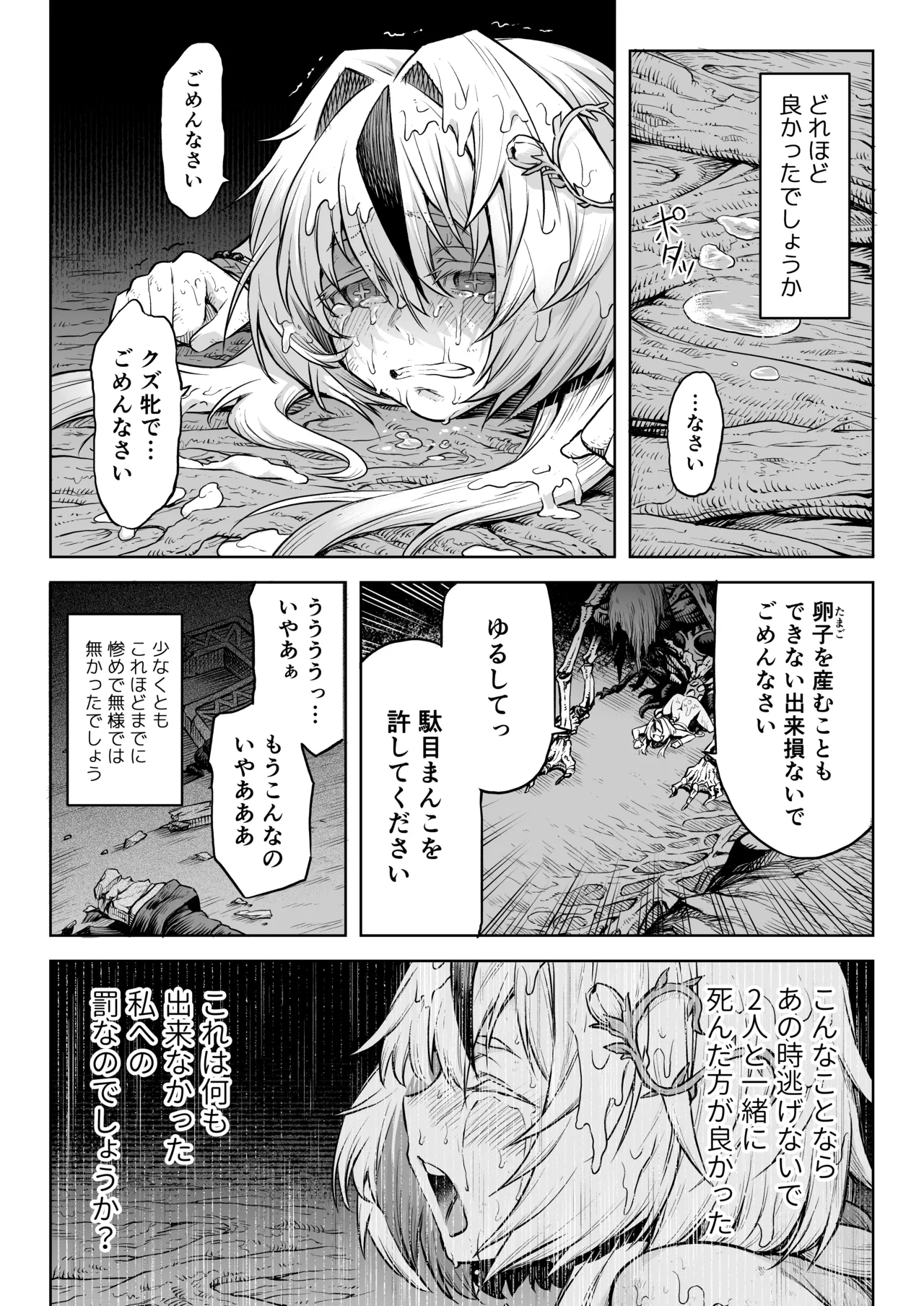 [I'm moralist (柳原ミツキ、犬侍、タケ)] 牝華貪蟲オグフェスカ【前編】[半無修正] 日文 Hentai - Raw  58