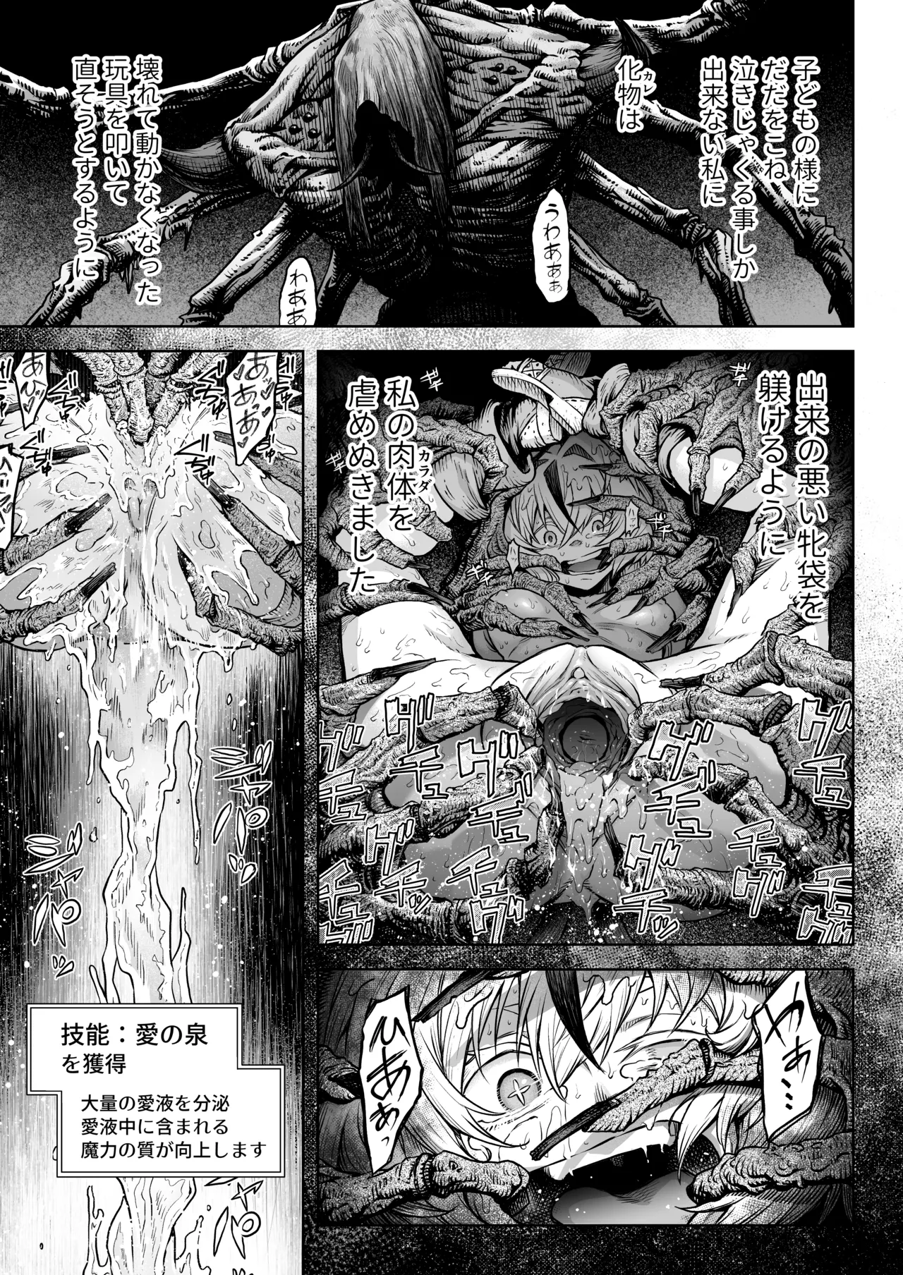 [I'm moralist (柳原ミツキ、犬侍、タケ)] 牝華貪蟲オグフェスカ【前編】[半無修正] 日文 Hentai - Raw  59