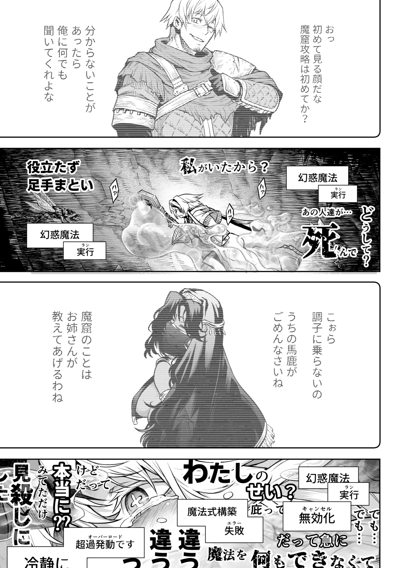 牝華貪蟲オグフェスカ【前編】 日文 page 6 full