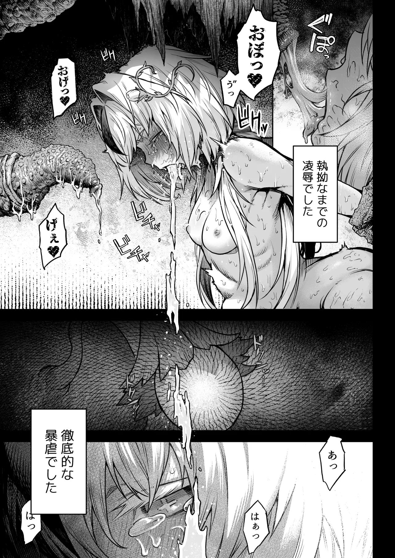 [I'm moralist (柳原ミツキ、犬侍、タケ)] 牝華貪蟲オグフェスカ【前編】[半無修正] 日文 Hentai - Raw  63