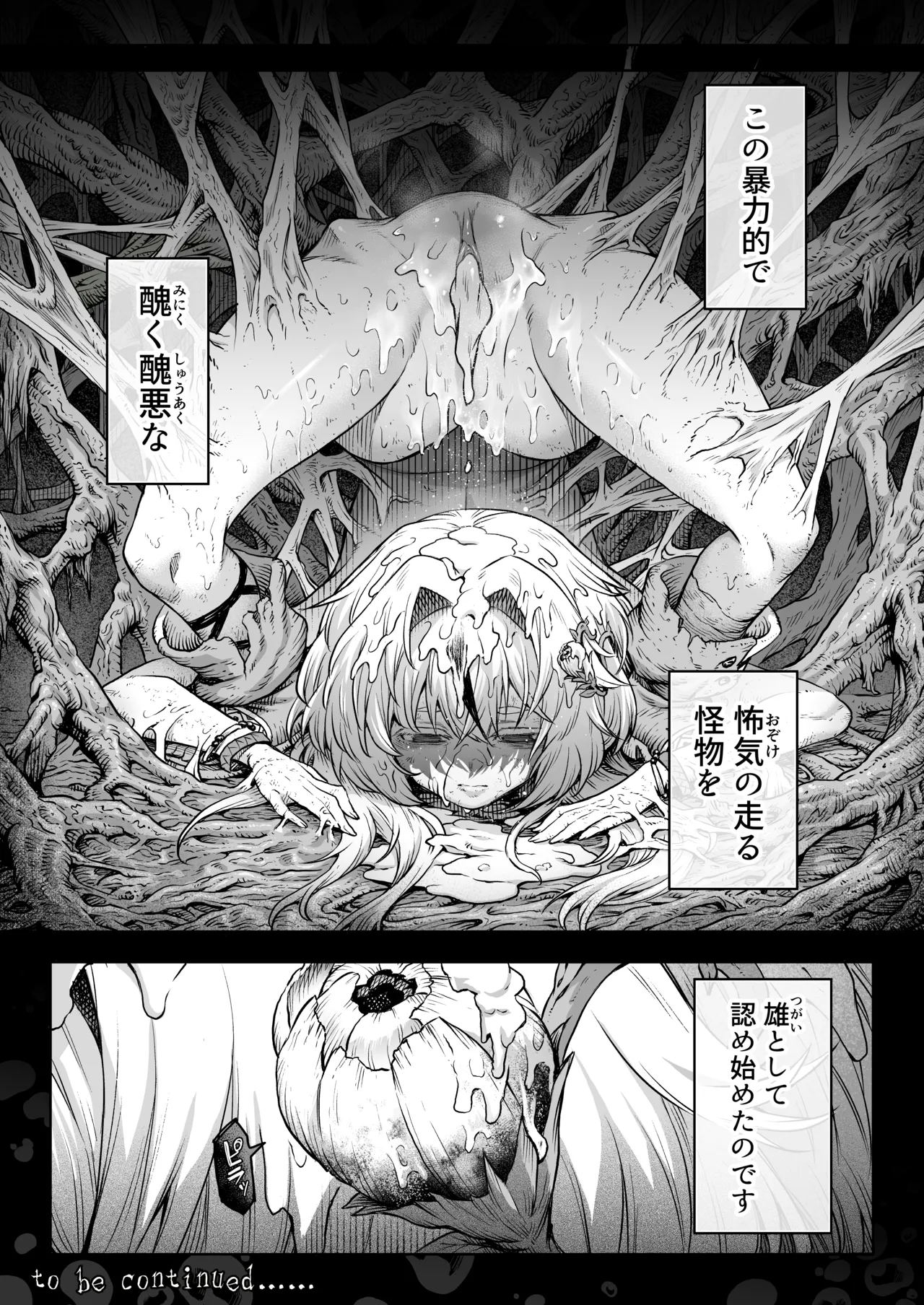 [I'm moralist (柳原ミツキ、犬侍、タケ)] 牝華貪蟲オグフェスカ【前編】[半無修正] 日文 Hentai - Raw  65