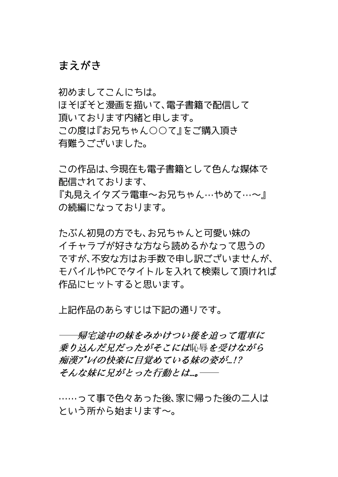 Onii-chan ○○te page 3 full