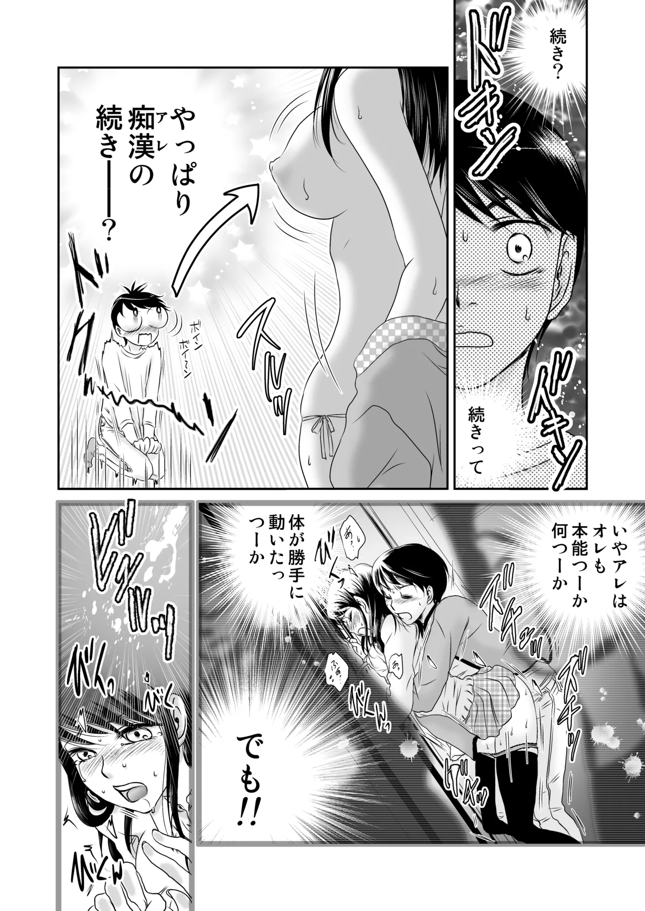 Onii-chan ○○te page 4 full