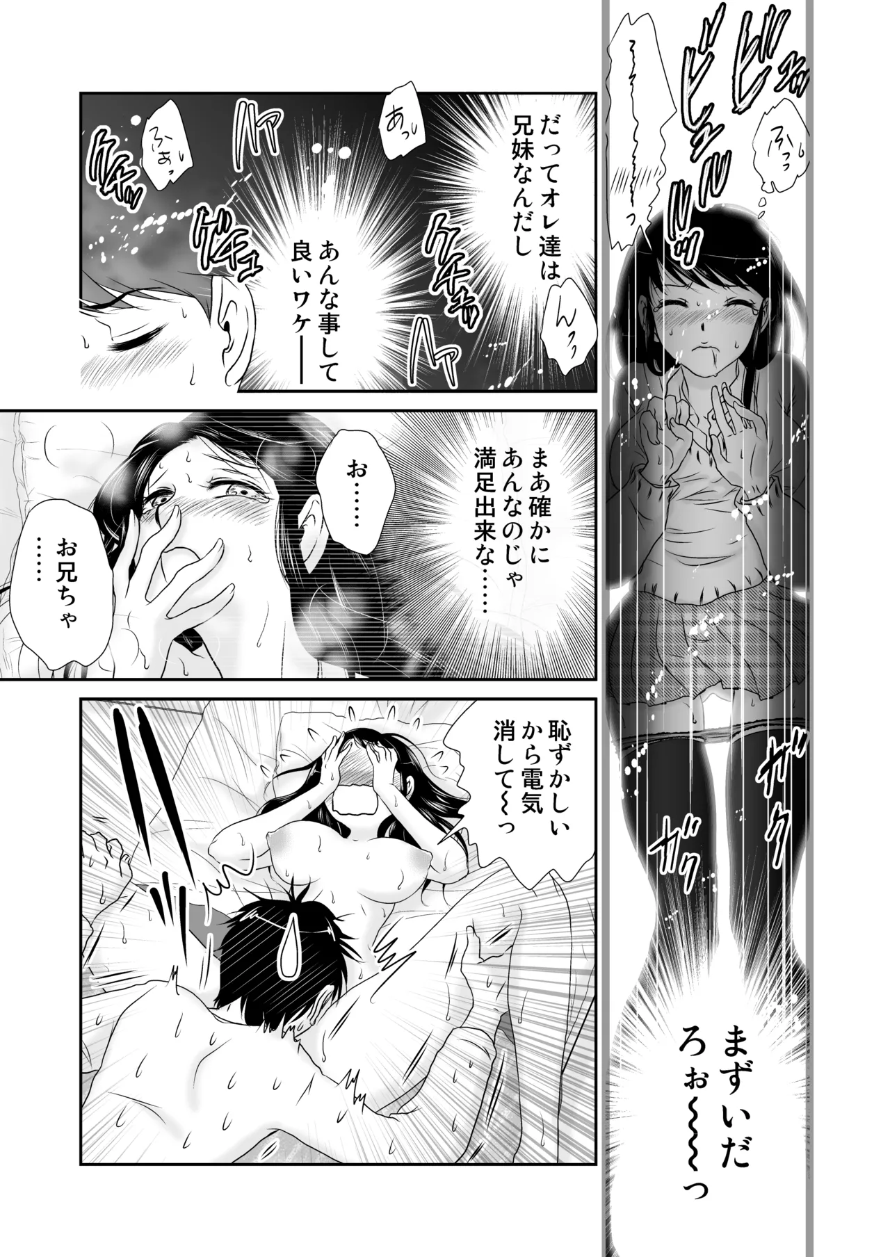 Onii-chan ○○te page 5 full