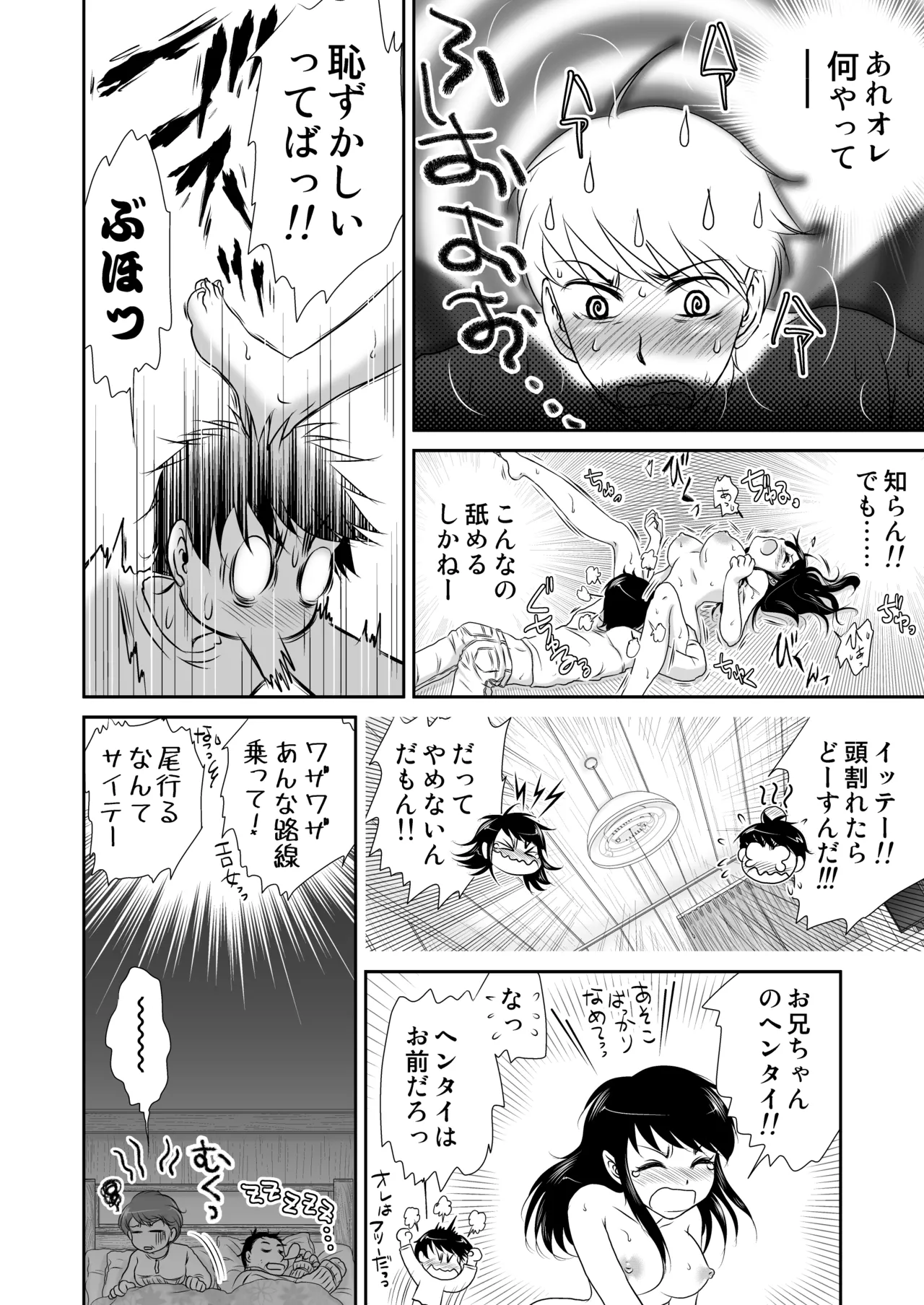 Onii-chan ○○te page 6 full
