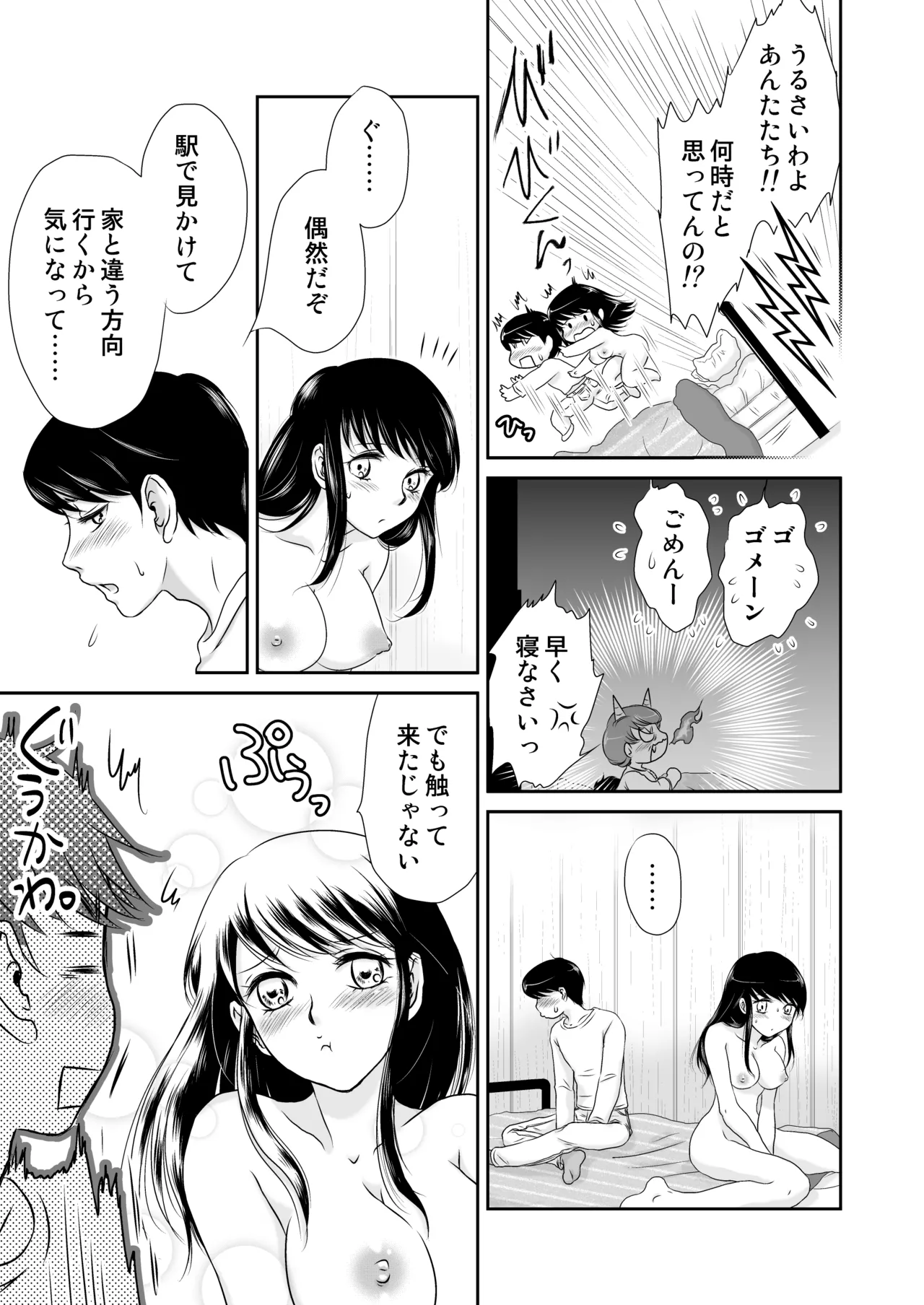Onii-chan ○○te page 7 full