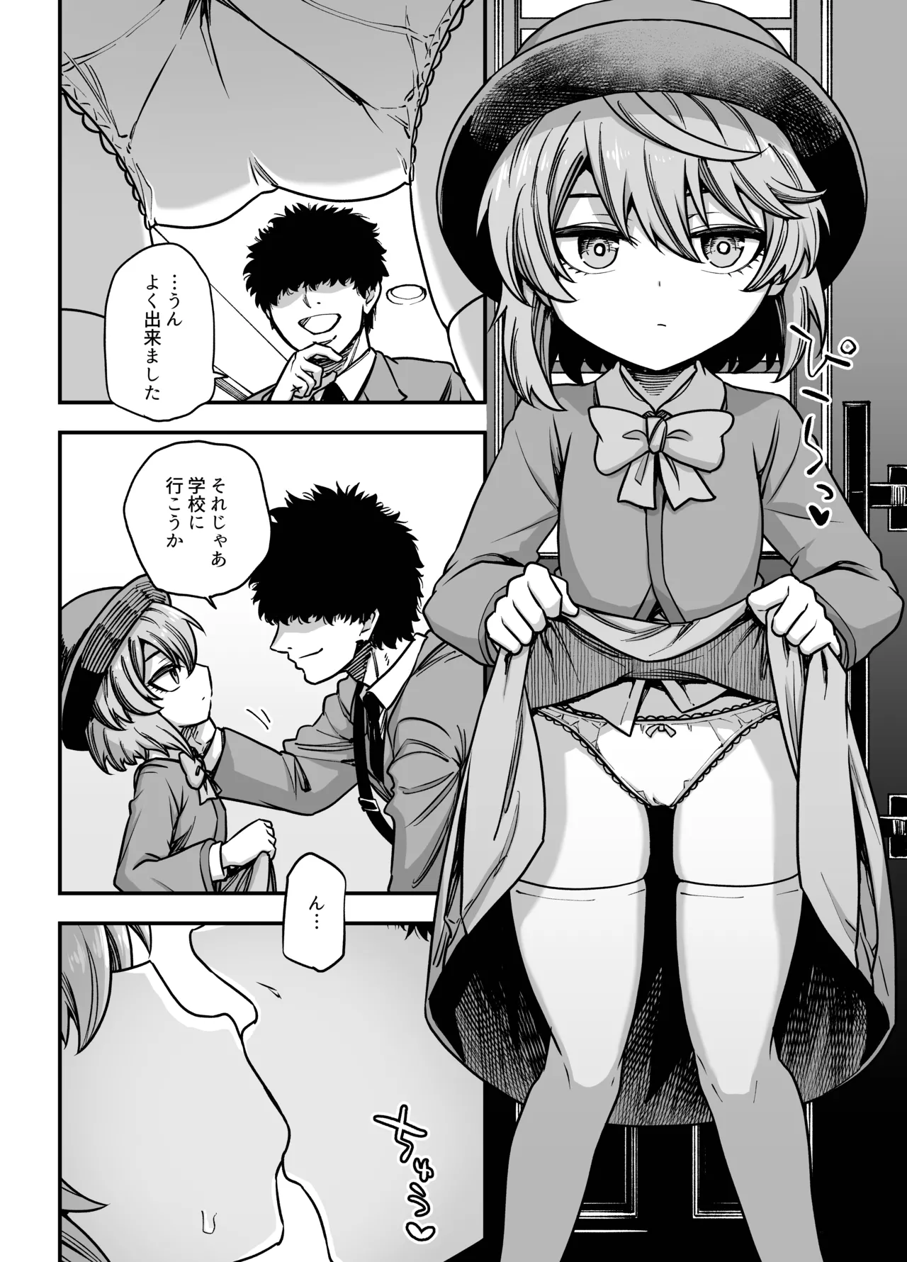 Boku no Imouto wa Yoteihyou Doori ni shika Koudou Dekinai page 9 full