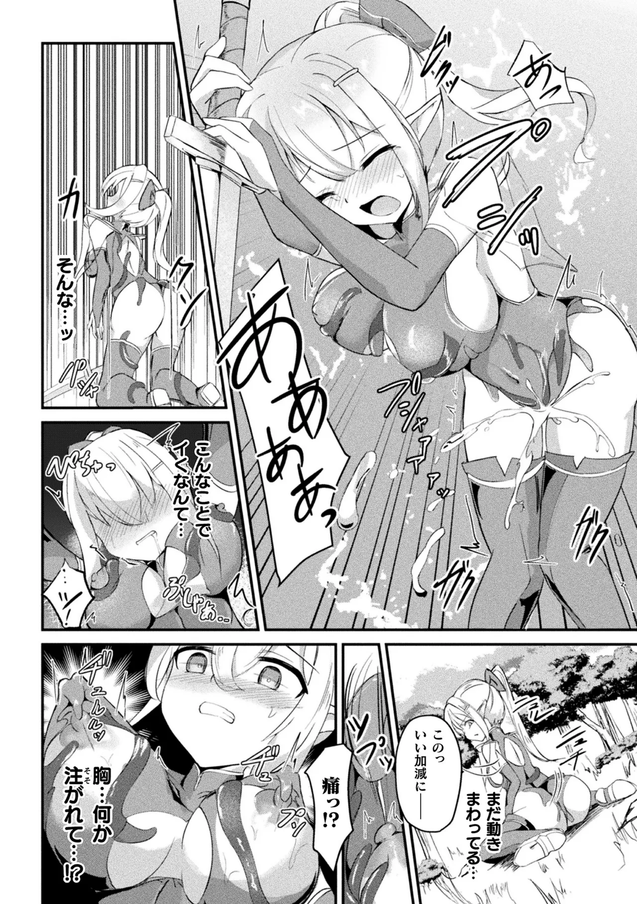 2D Comic Magazine Akuochi shokushu-fuku Vol.1 page 10 full