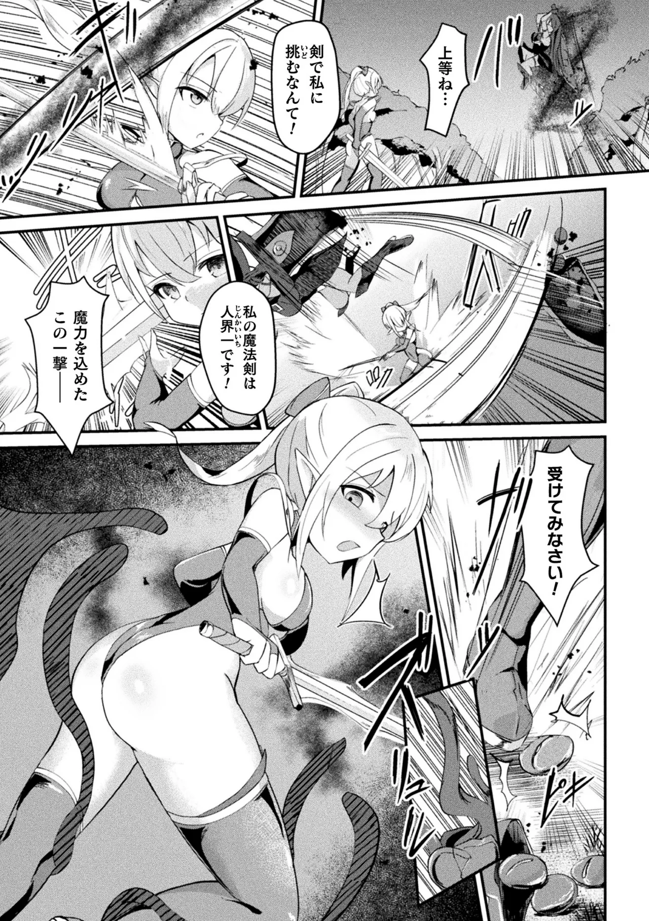 2D Comic Magazine Akuochi shokushu-fuku Vol.1 page 5 full