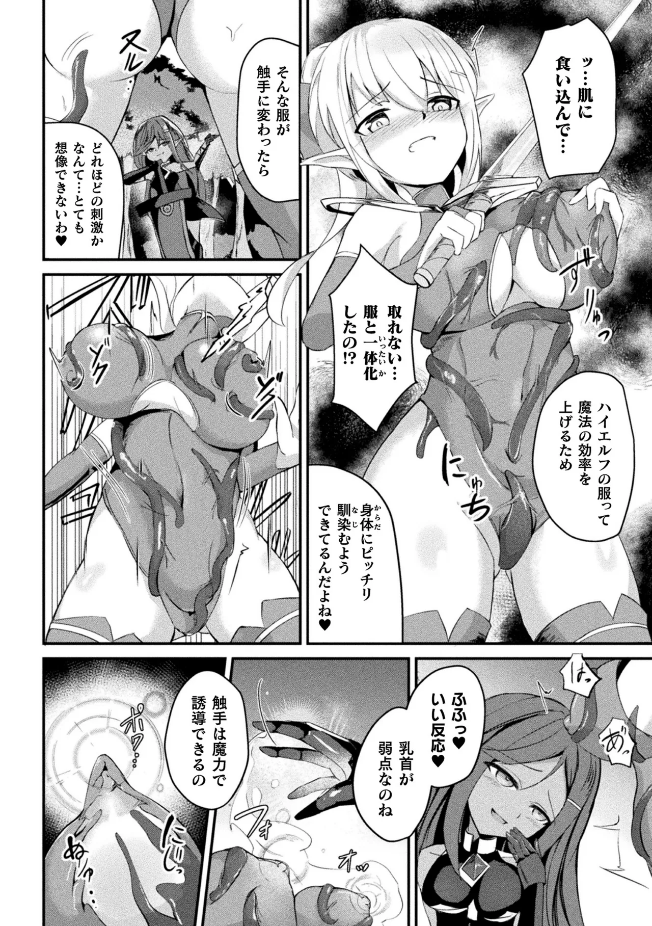 2D Comic Magazine Akuochi shokushu-fuku Vol.1 page 8 full