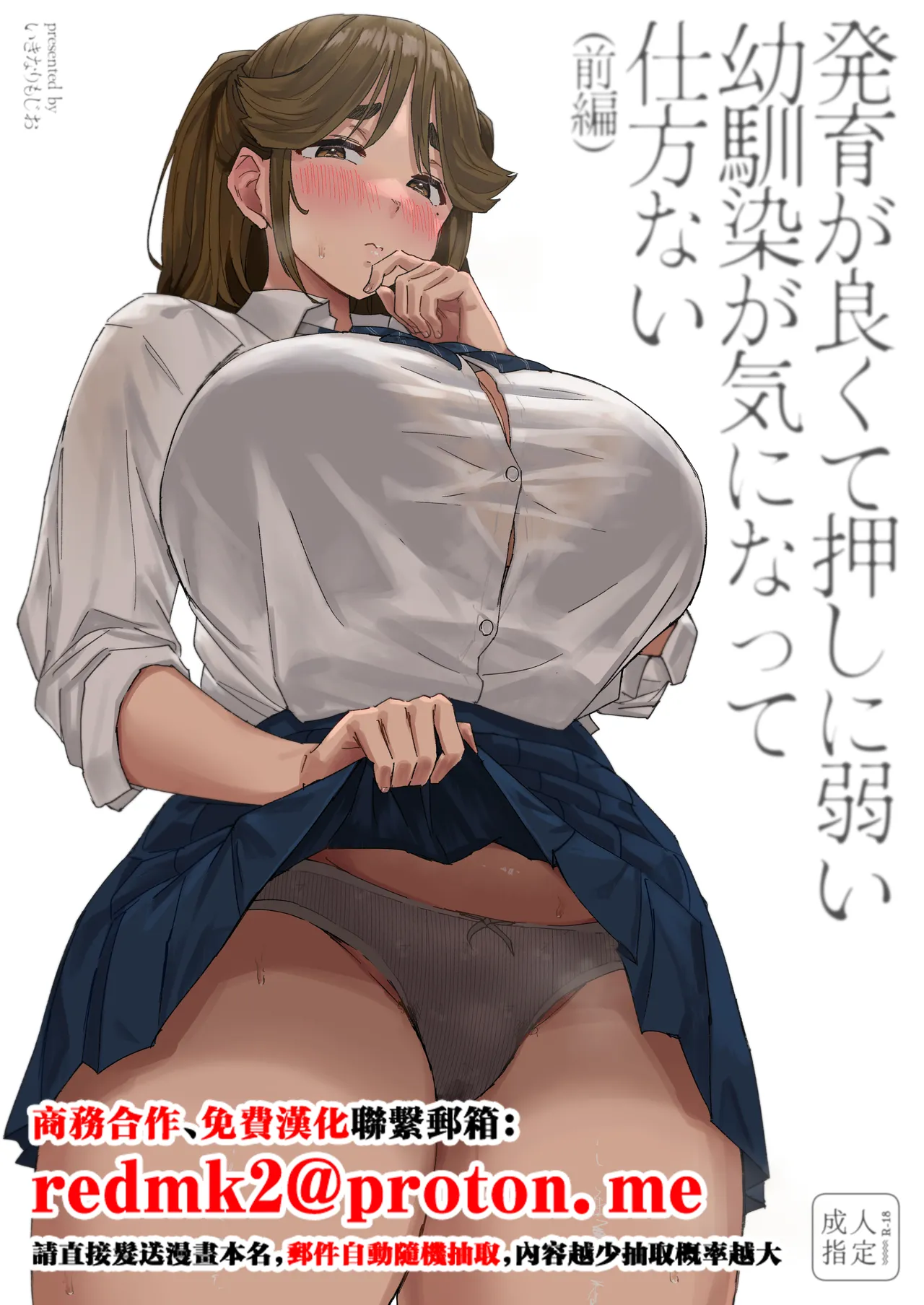 Hatsuiku ga Yokute Oshi ni Yowai Osananajimi ga Ki ni Natte Shikatanai page 1 full