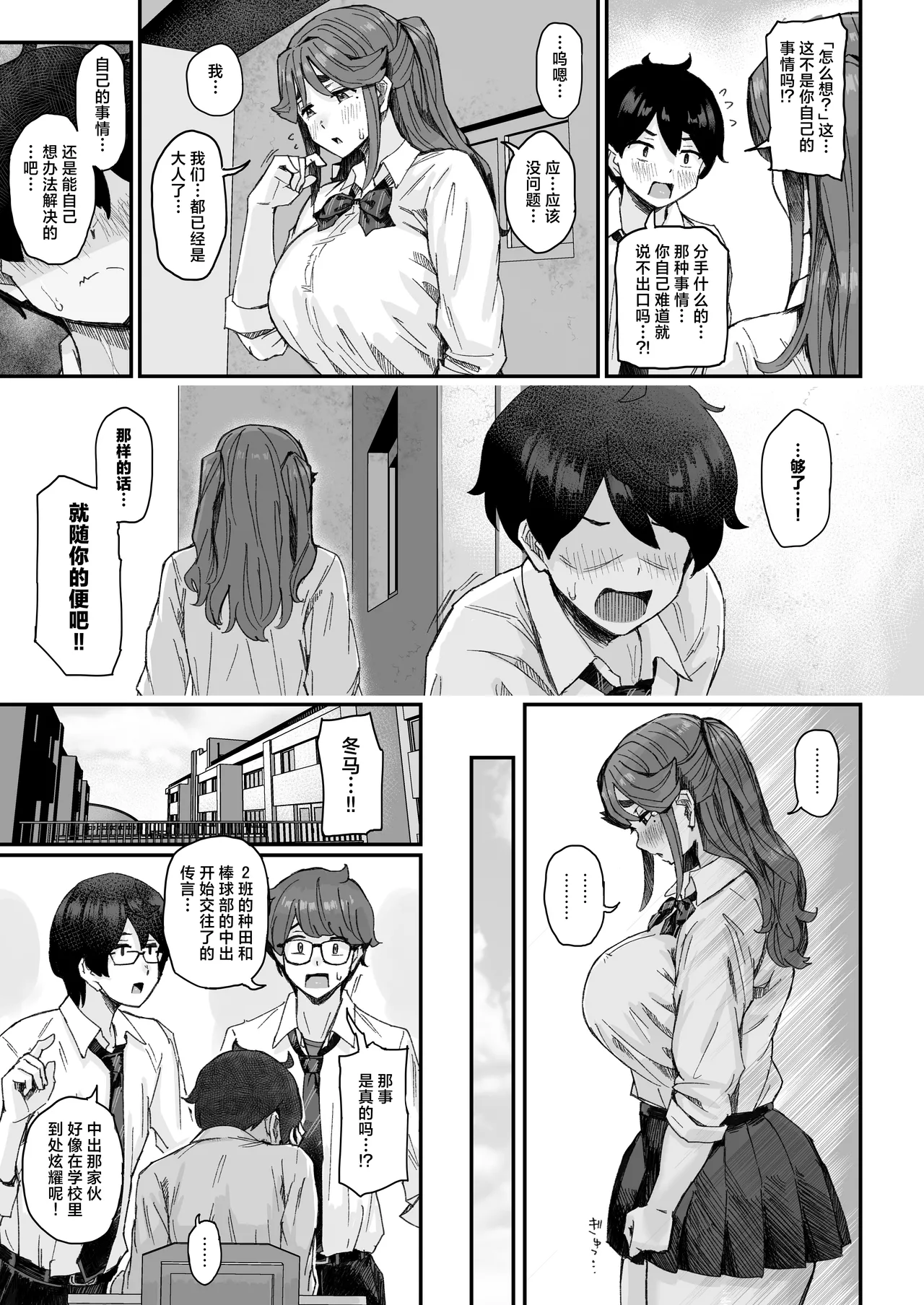 Hatsuiku ga Yokute Oshi ni Yowai Osananajimi ga Ki ni Natte Shikatanai page 10 full