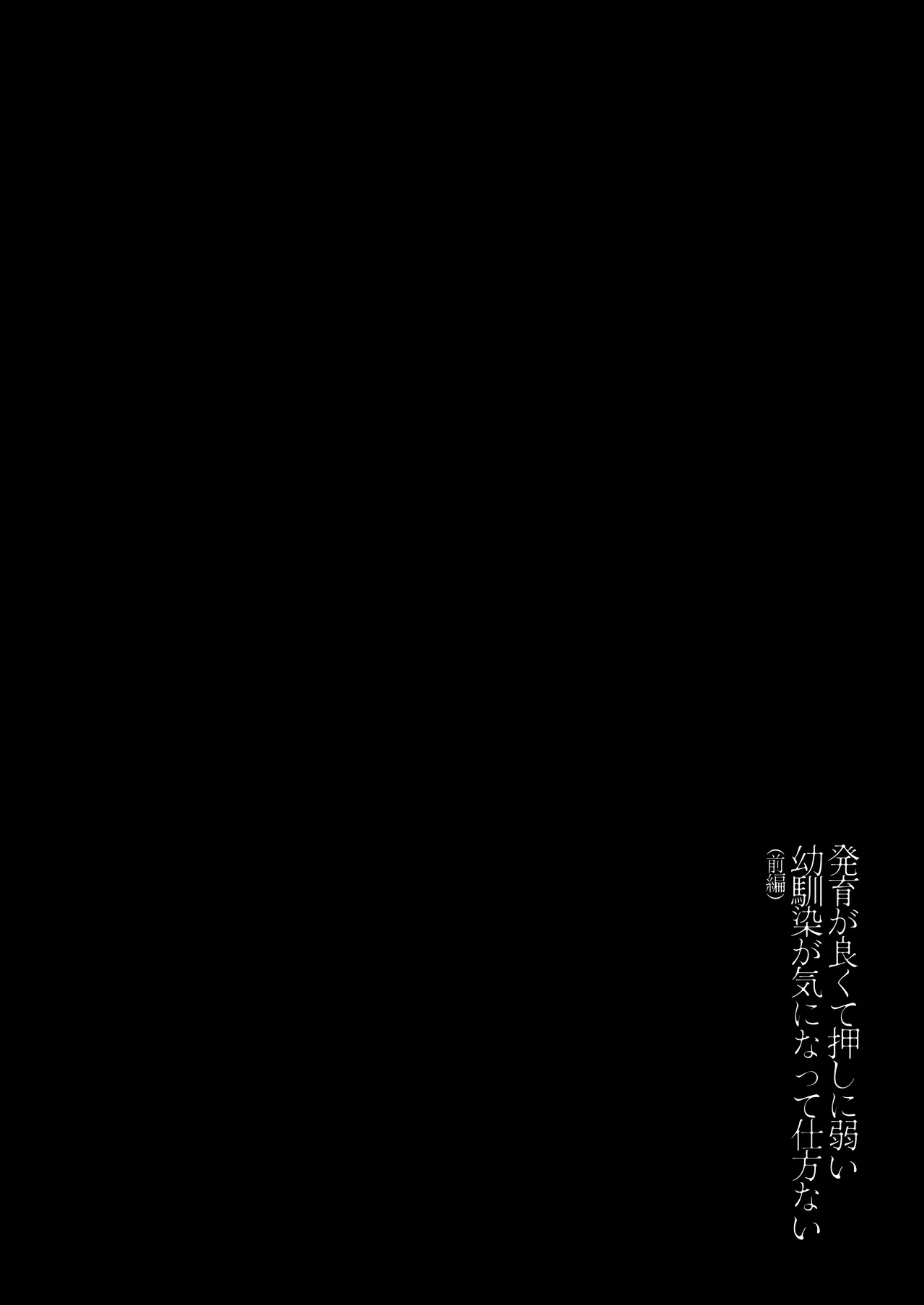 Hatsuiku ga Yokute Oshi ni Yowai Osananajimi ga Ki ni Natte Shikatanai page 3 full